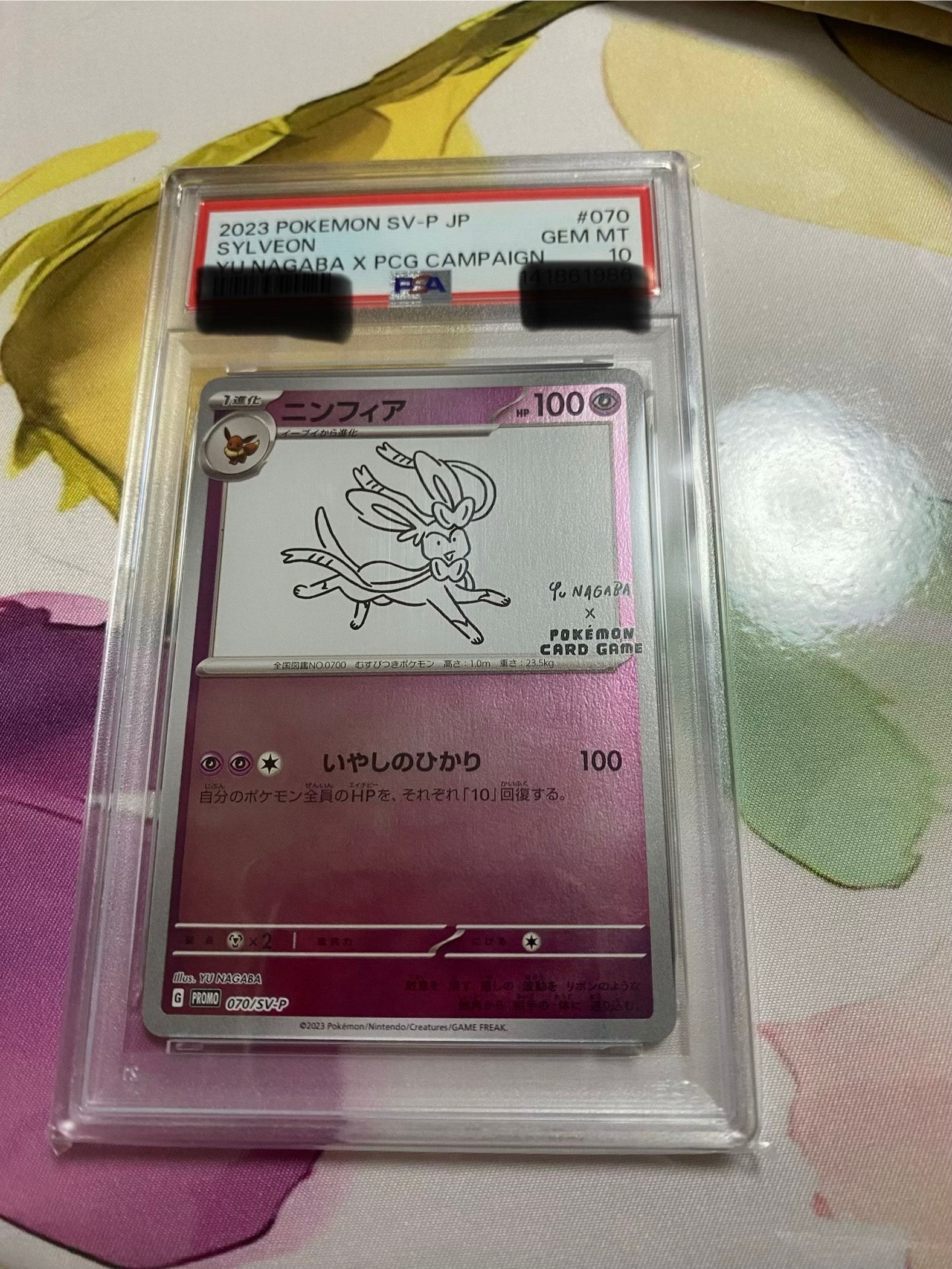 ニンフィア: プロモ [SV-P 070](「YU NAGABA×ポケモンカードゲーム