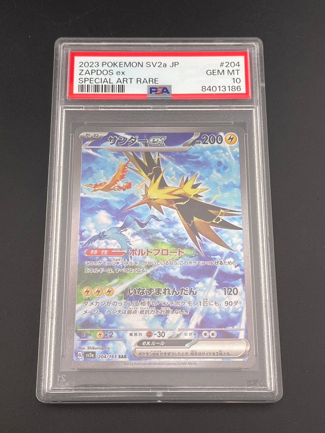サンダーex SAR[SV2a 204/165](強化拡張パック「ポケモンカード151」)