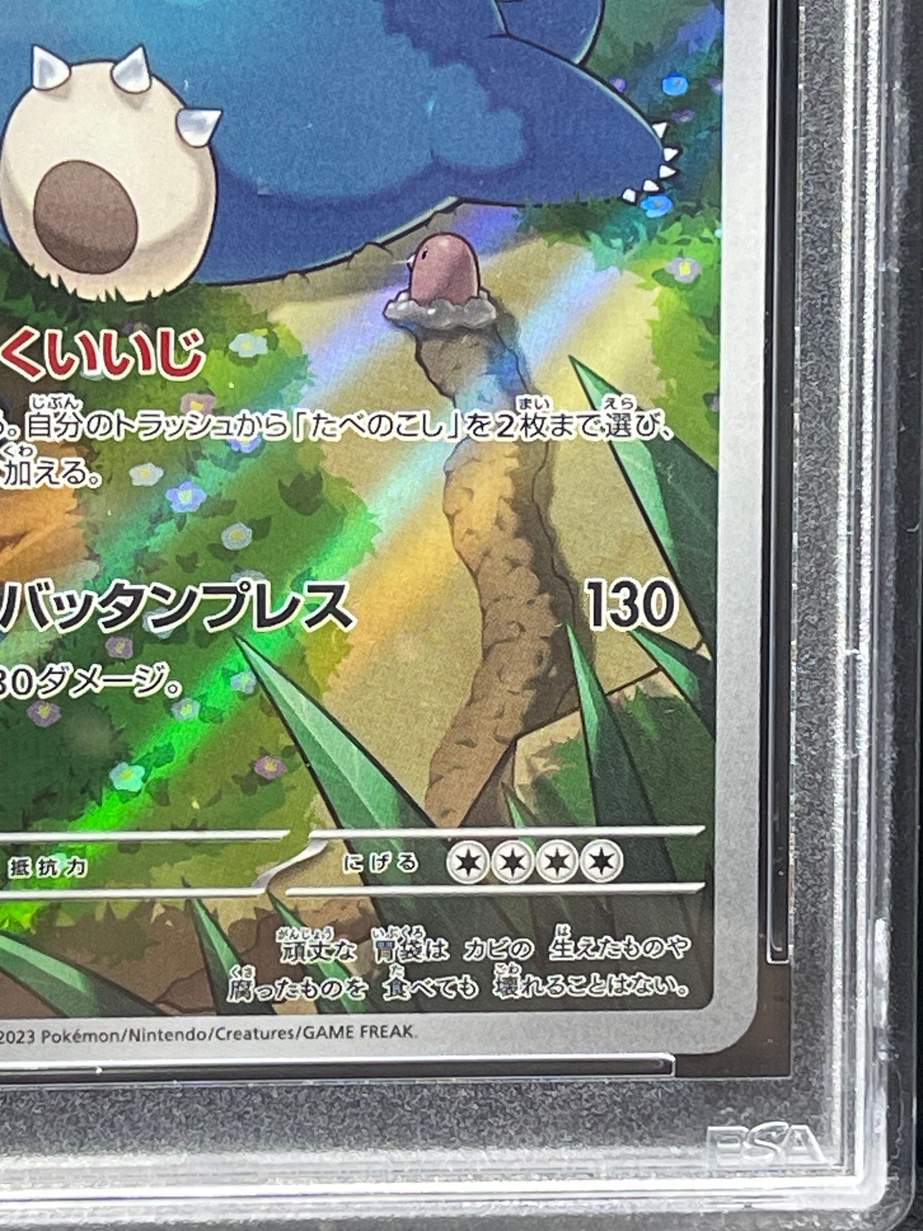 ポケモンカードゲーム SNORLAX AR/CHR PSA10 PSA 10 GEM MINT Snorlax Pokemon Center ETB Stamp SVP 051