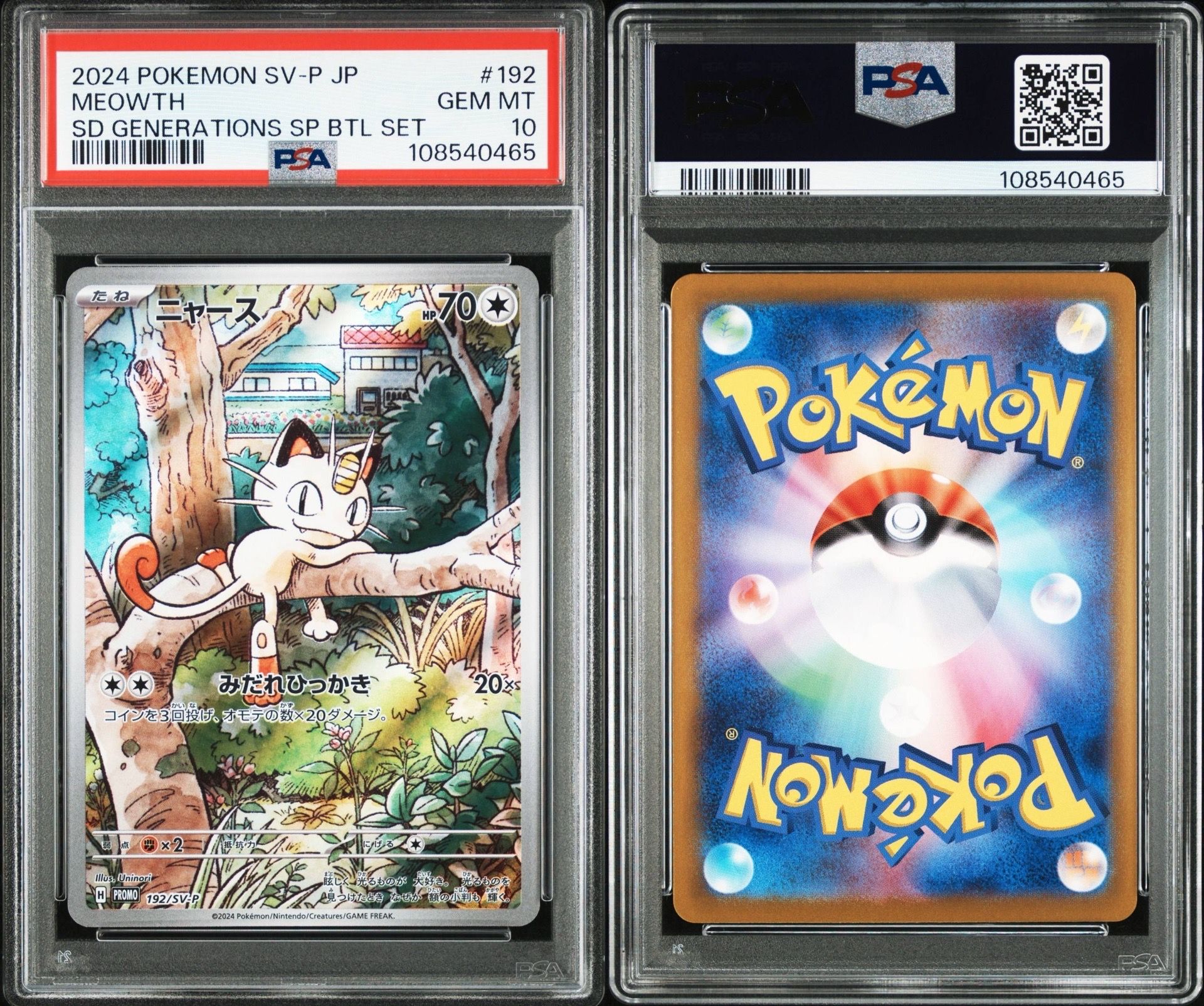 ニャース P [SV-P 192](スタートデッキ Generations「スペシャルバトルセット」)