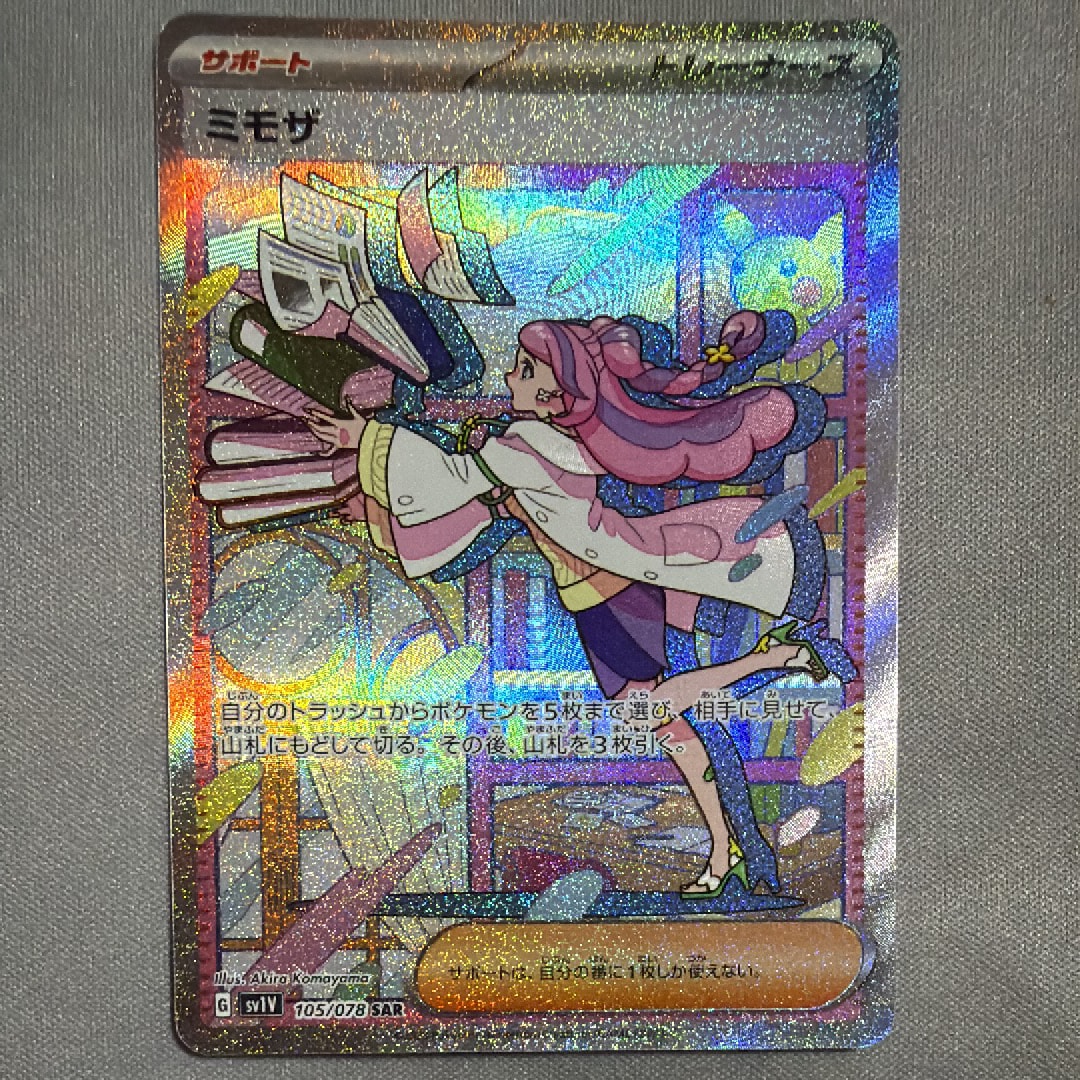 シロナ&カトレア SR[SM12 106/095](拡張パック「オルタージェネシス