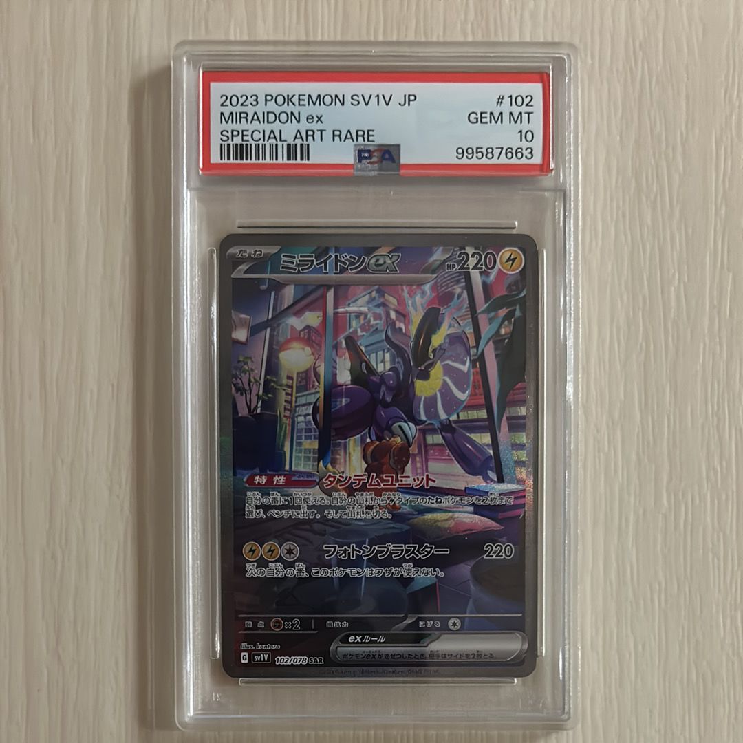 ミライドンex SAR[SV1V 102/078](スカーレット&バイオレット 拡張パック「バイオレットex」)