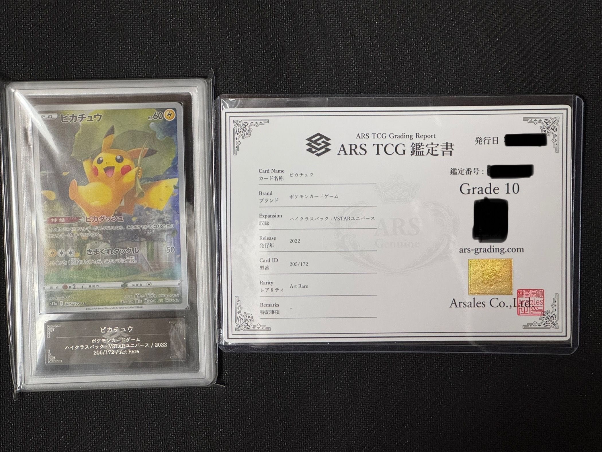 ピカチュウ AR[s12a 205/172](ハイクラスパック「VSTARユニバース」)