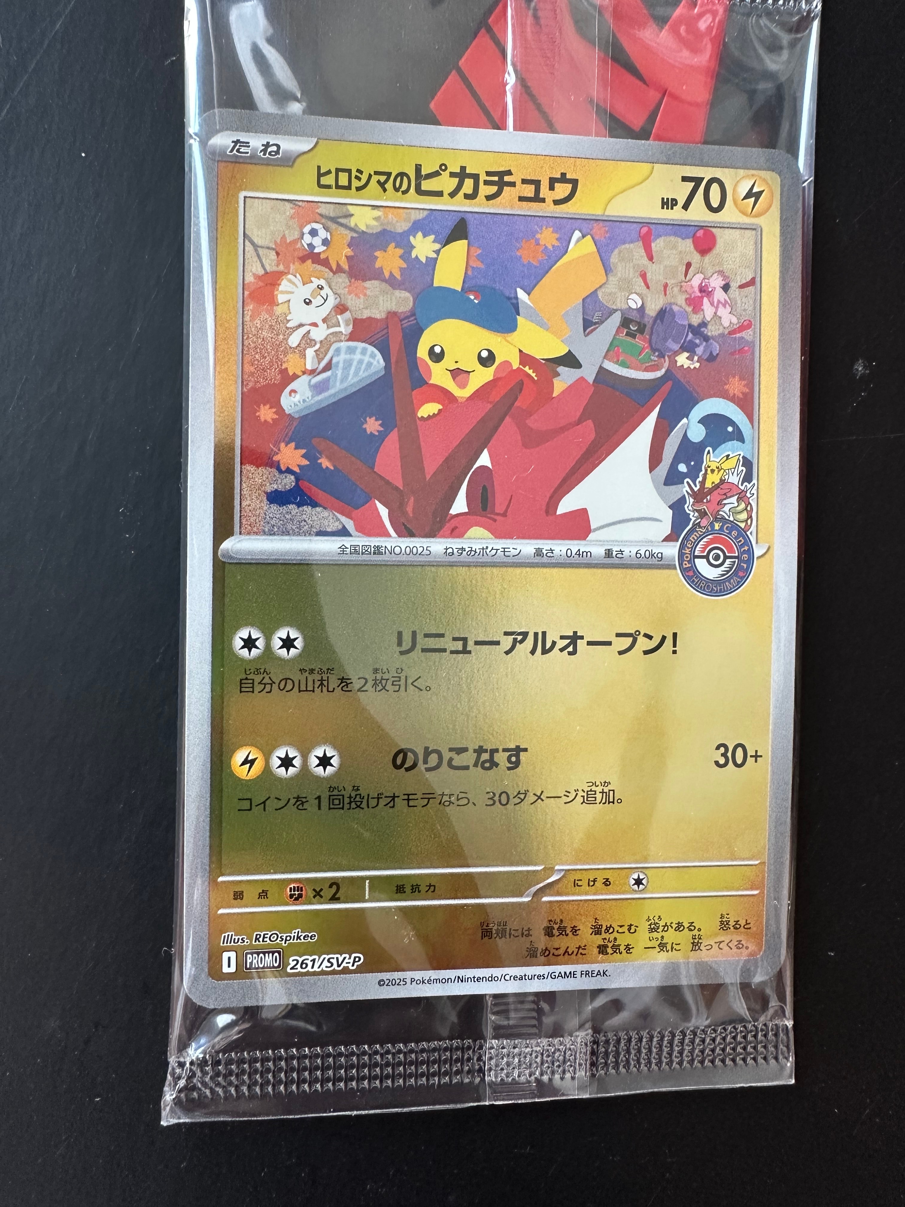 ピカチュウex SAR仕様 [MC 764/742](スタートデッキ100「バトル