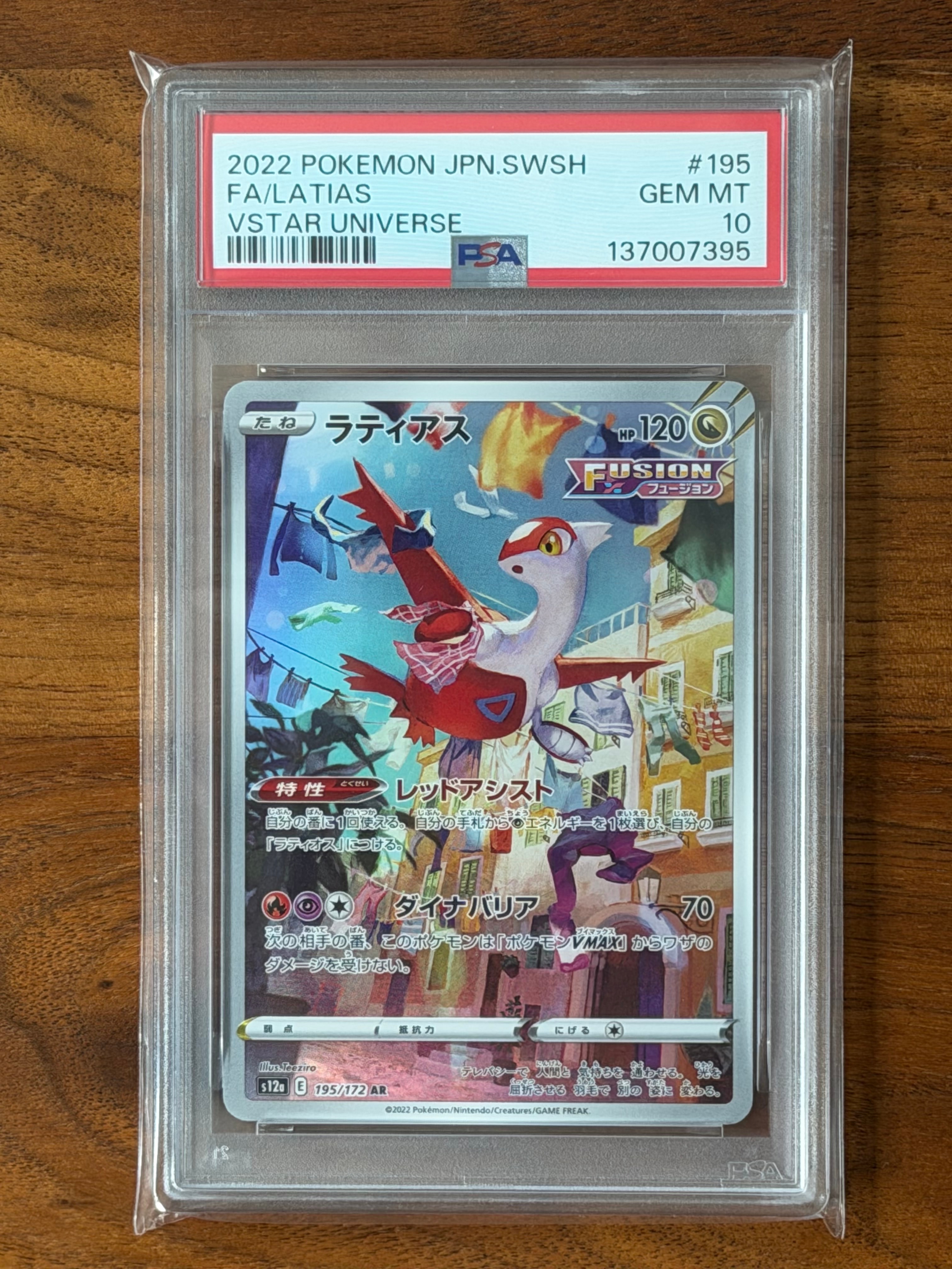 PSA10】ラティアス AR[s12a 195/172](ハイクラスパック「VSTAR