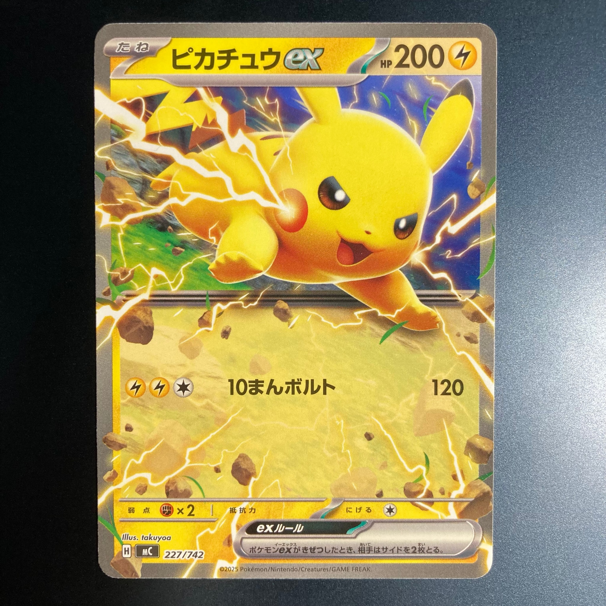 PSA10】ピカチュウex :ミラー [MC 227/742](スタートデッキ100「バトル