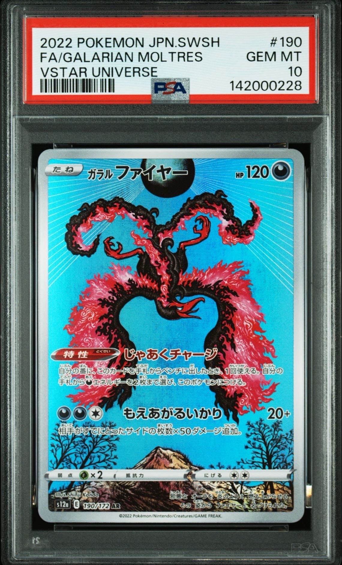 ガラルファイヤー AR[s12a 190/172](ハイクラスパック「VSTARユニバース」)
