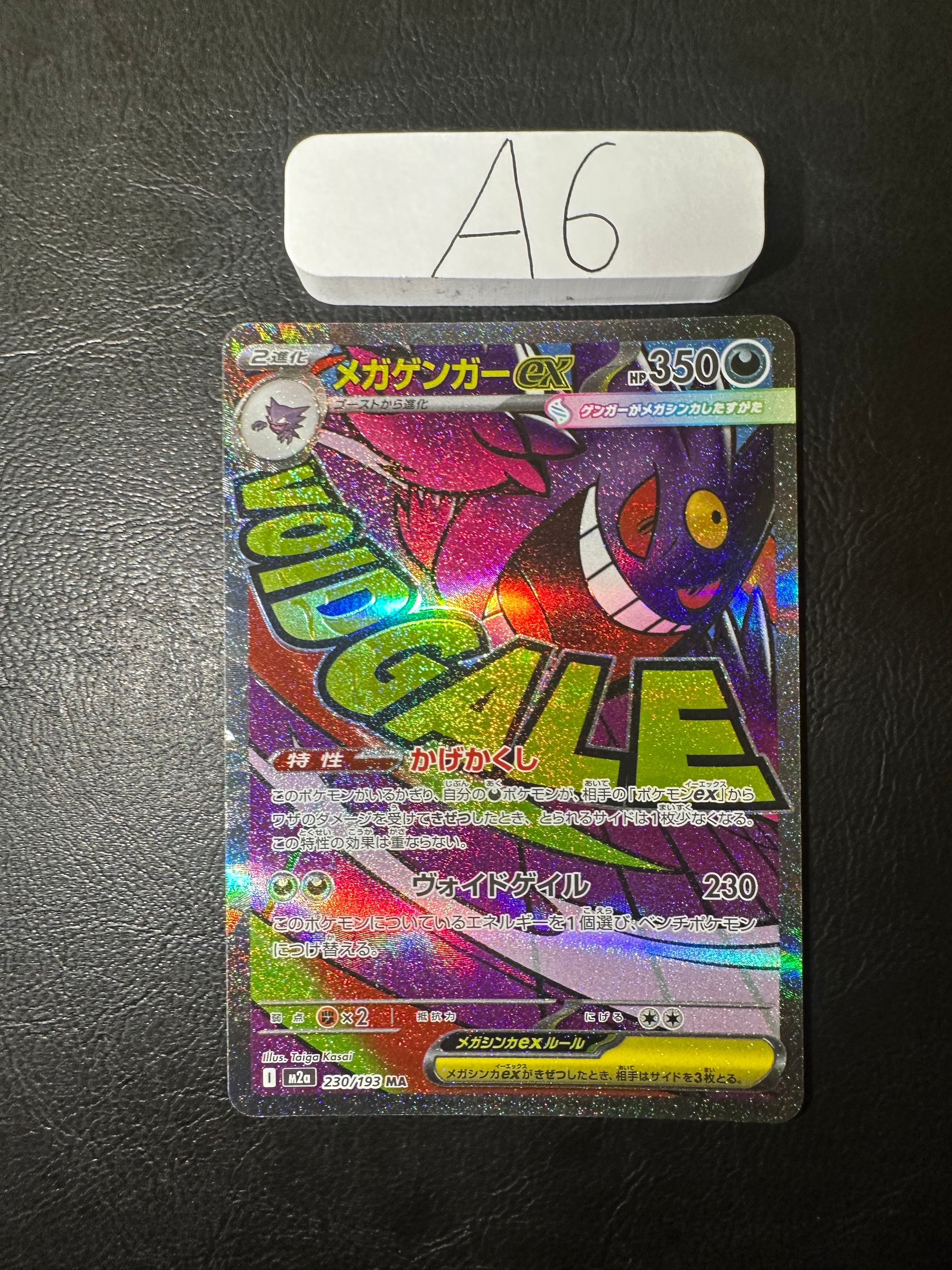 メガゲンガーex MA [M2a 230/193](ハイクラスパック「MEGAドリームex」)