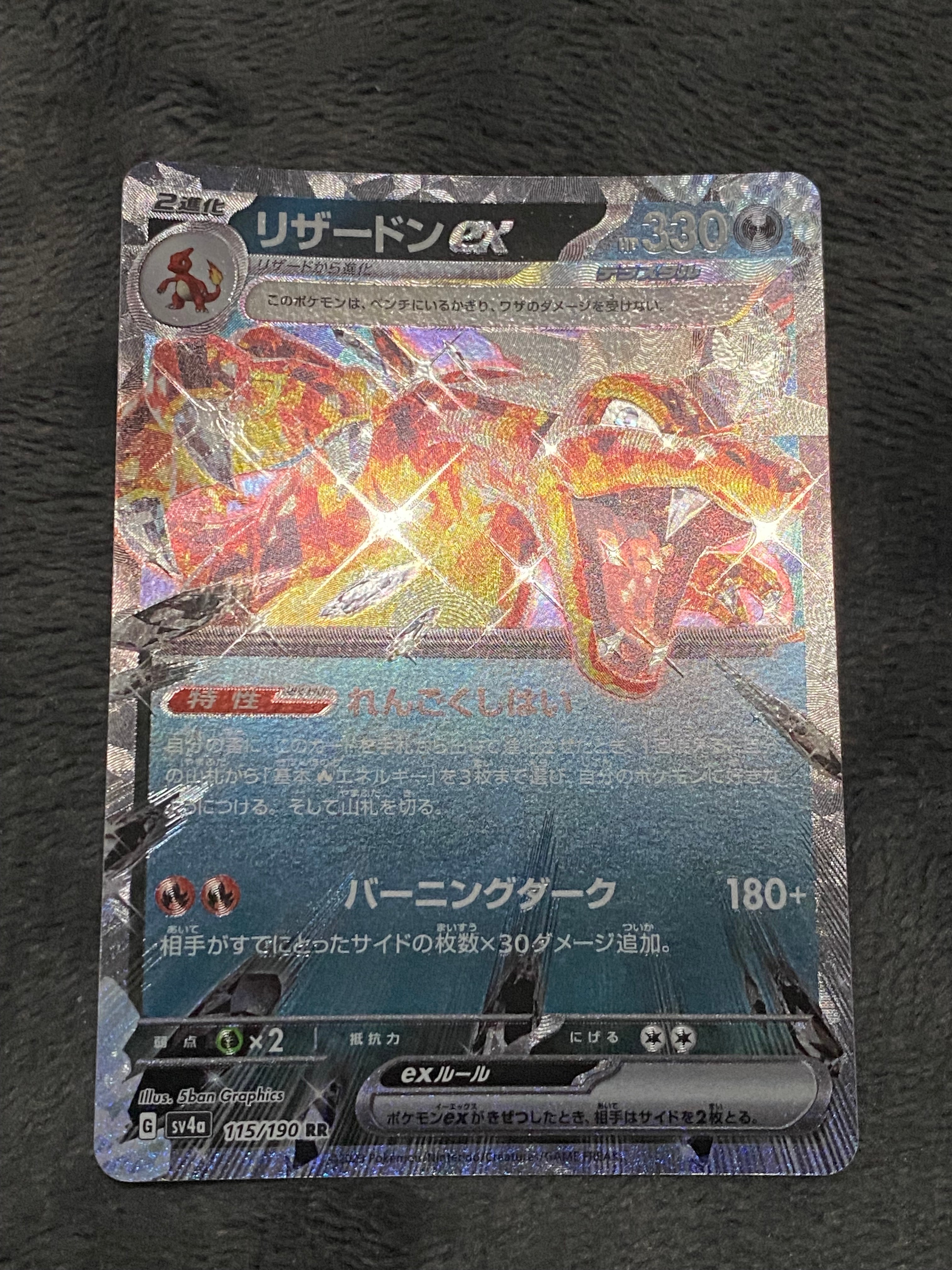 リザードンex RR[SV3 066/108](拡張パック「黒炎の支配者」)