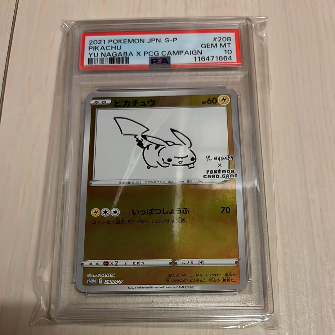 ピカチュウ:プロモ [S-P 208](「YU NAGABA×ポケモンカードゲーム」プロモーションカード「S-P」)