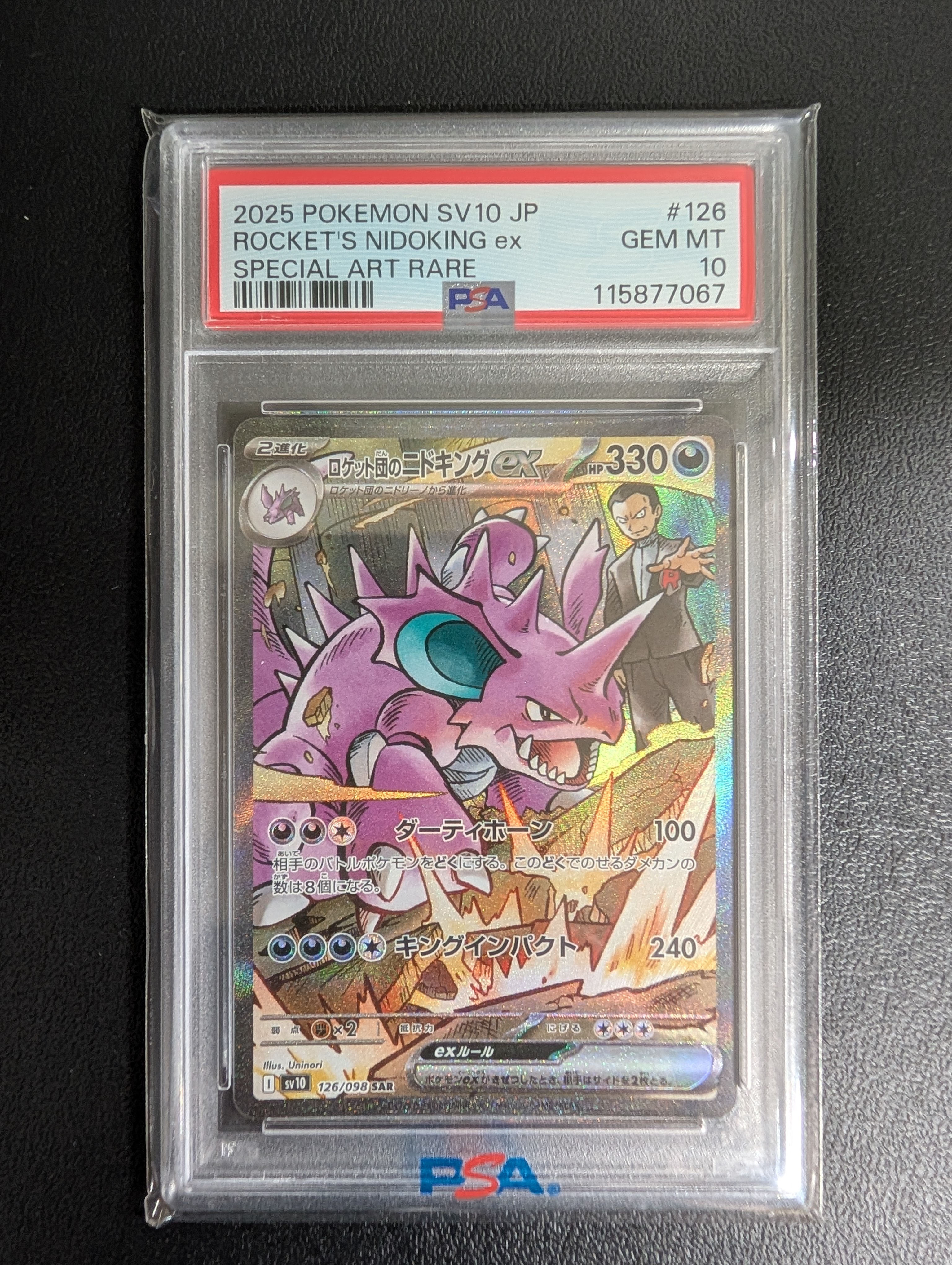 ロケット団のニドキングex SAR [SV10 126/098](拡張パック「ロケット団の栄光」)
