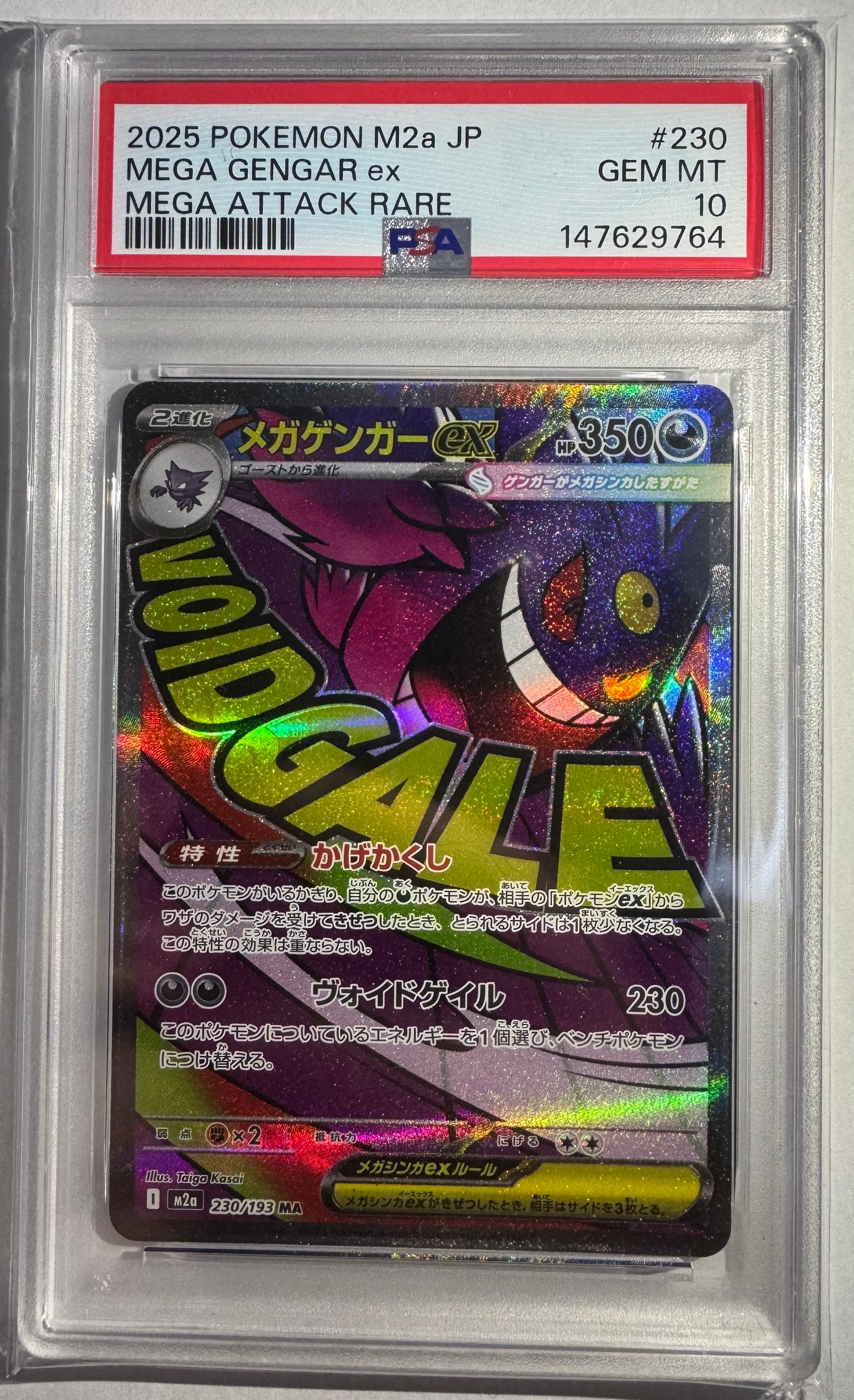 メガゲンガーex MA [M2a 230/193](ハイクラスパック「MEGAドリームex」)
