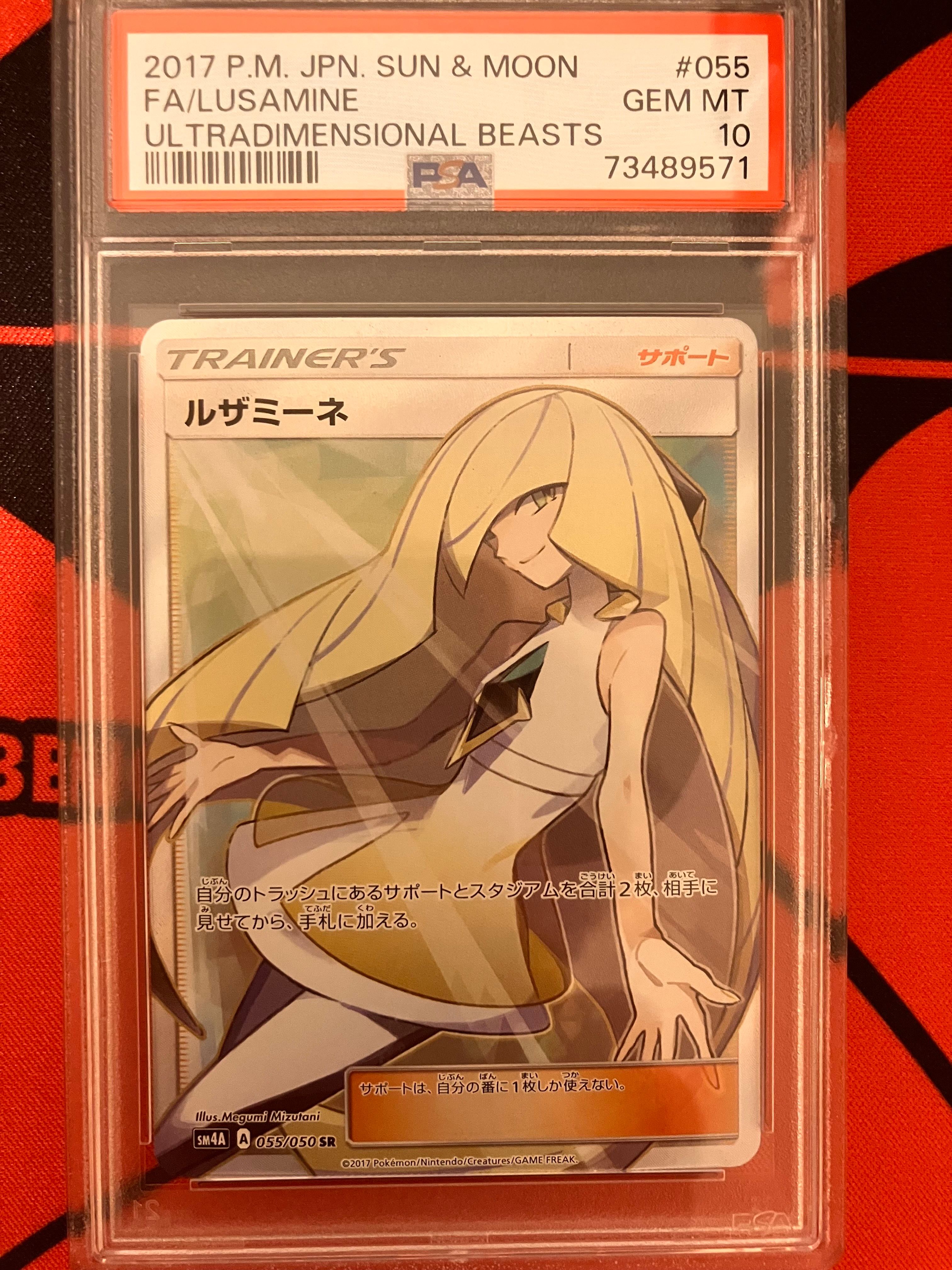 ルザミーネ SR[SM4A 055/050](拡張パック「超次元の暴獣」)