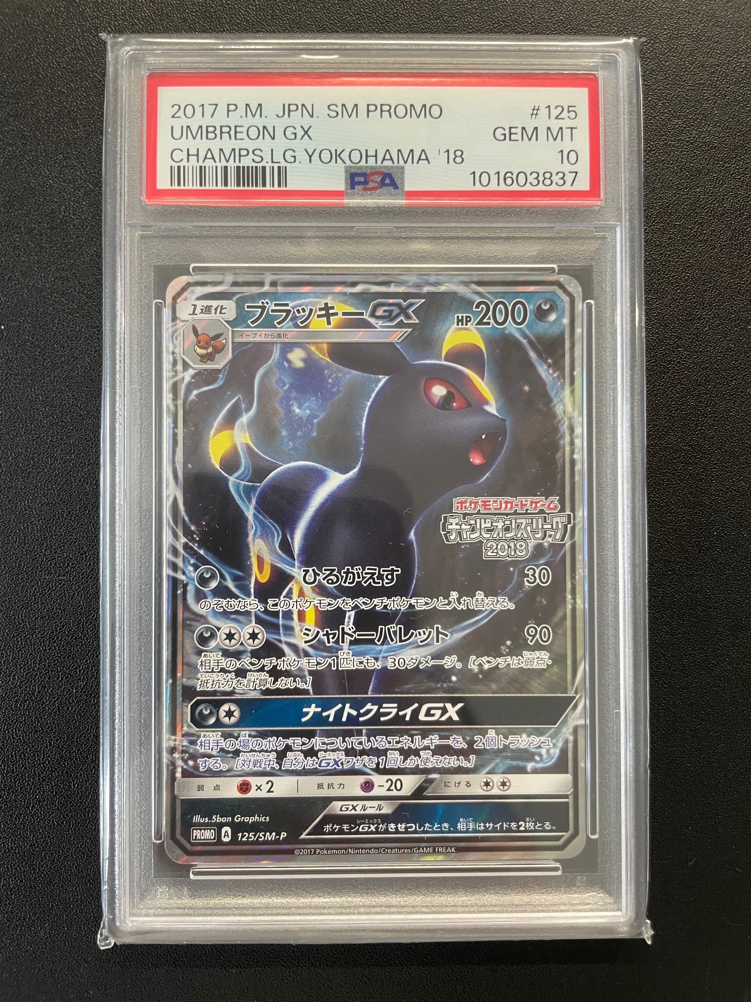 ブラッキーGX: プロモ[SM-P 125](プロモーションカード「SM-P」)