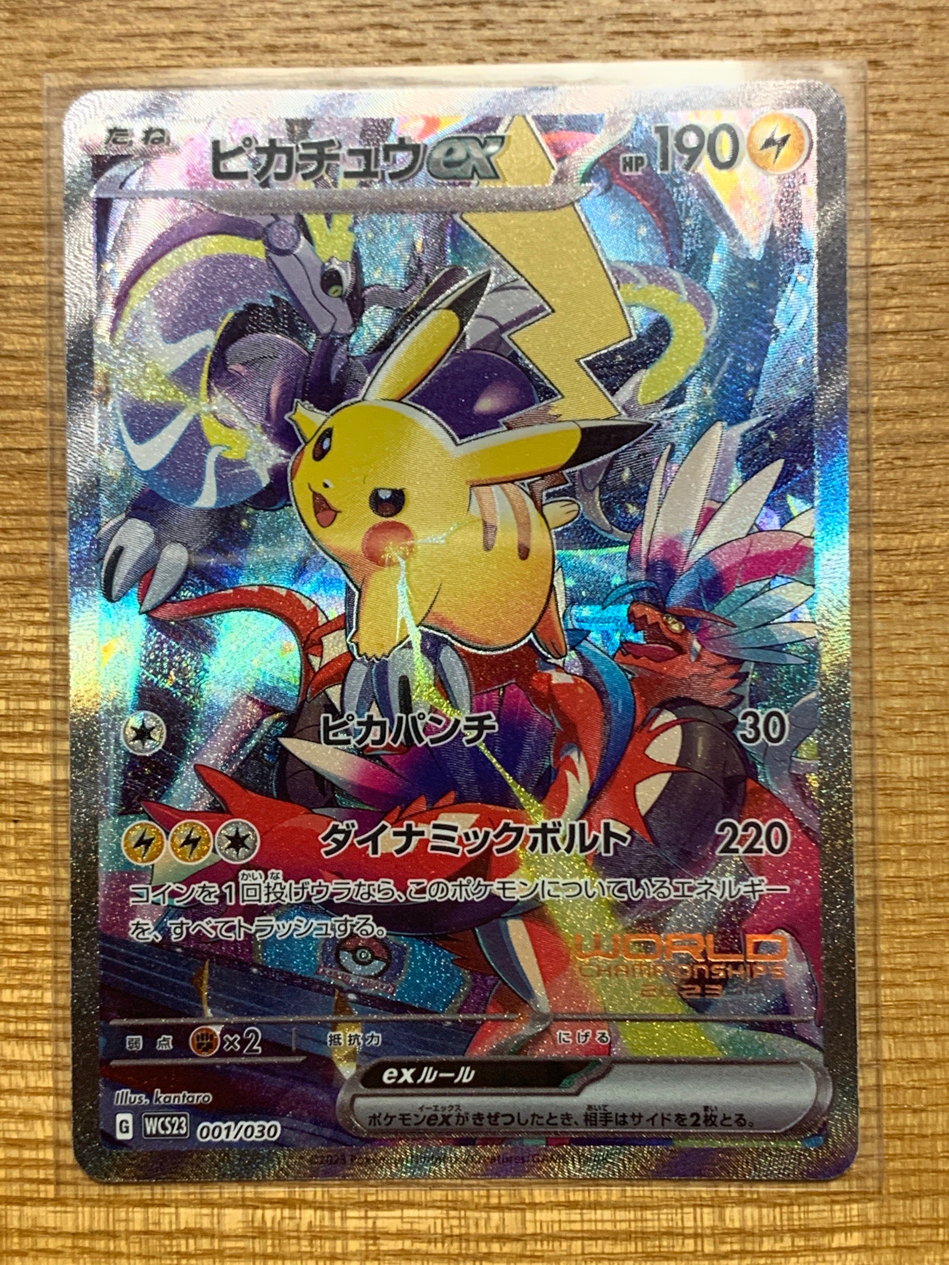 ピカチュウex [WCS23 001/030](ポケモンワールドチャンピオンシップス2023横浜 記念デッキ「ピカチュウ」)