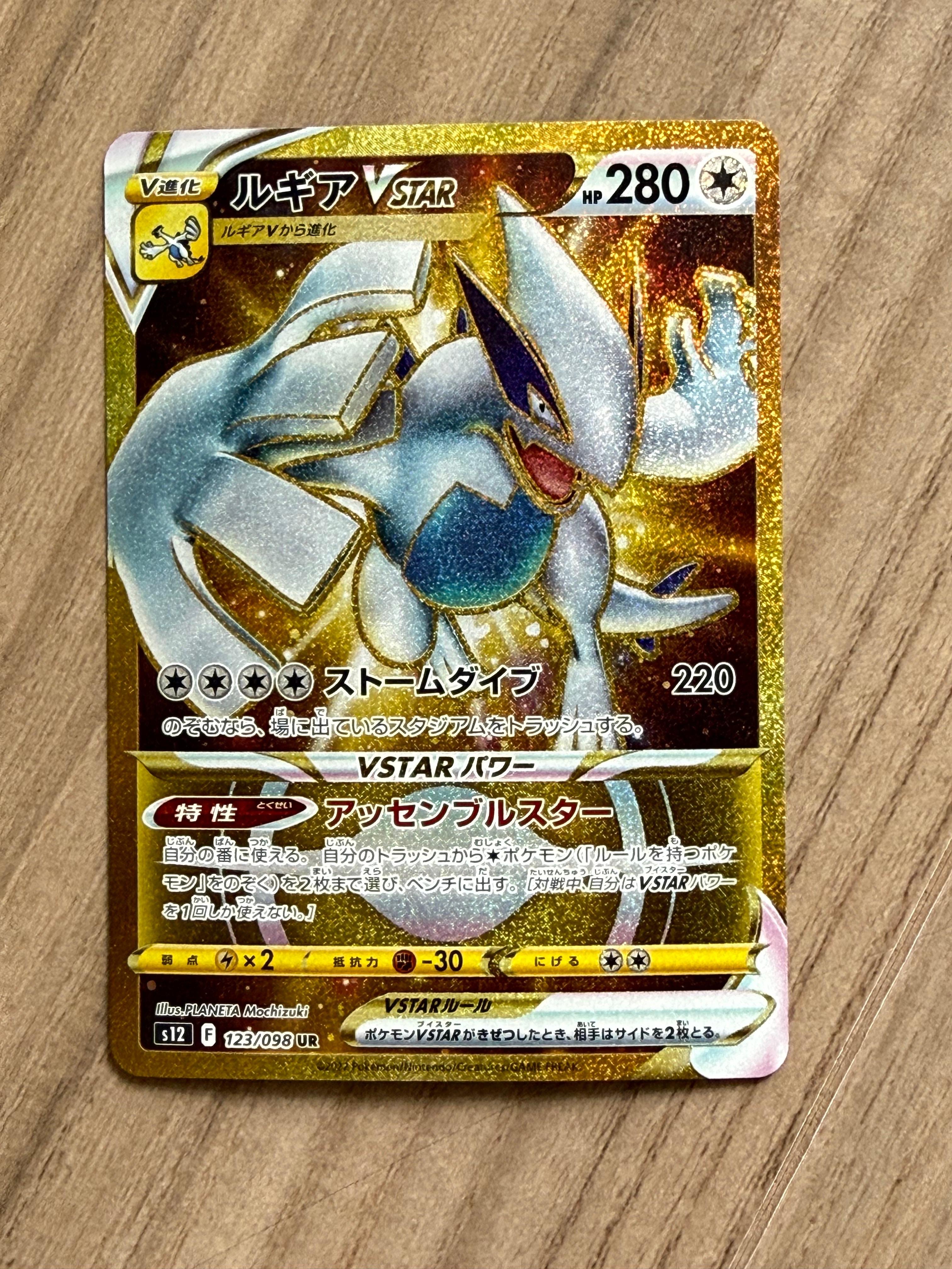 PSA10】ルギアVSTAR UR[s12 123/098](拡張パック「パラダイムトリガー