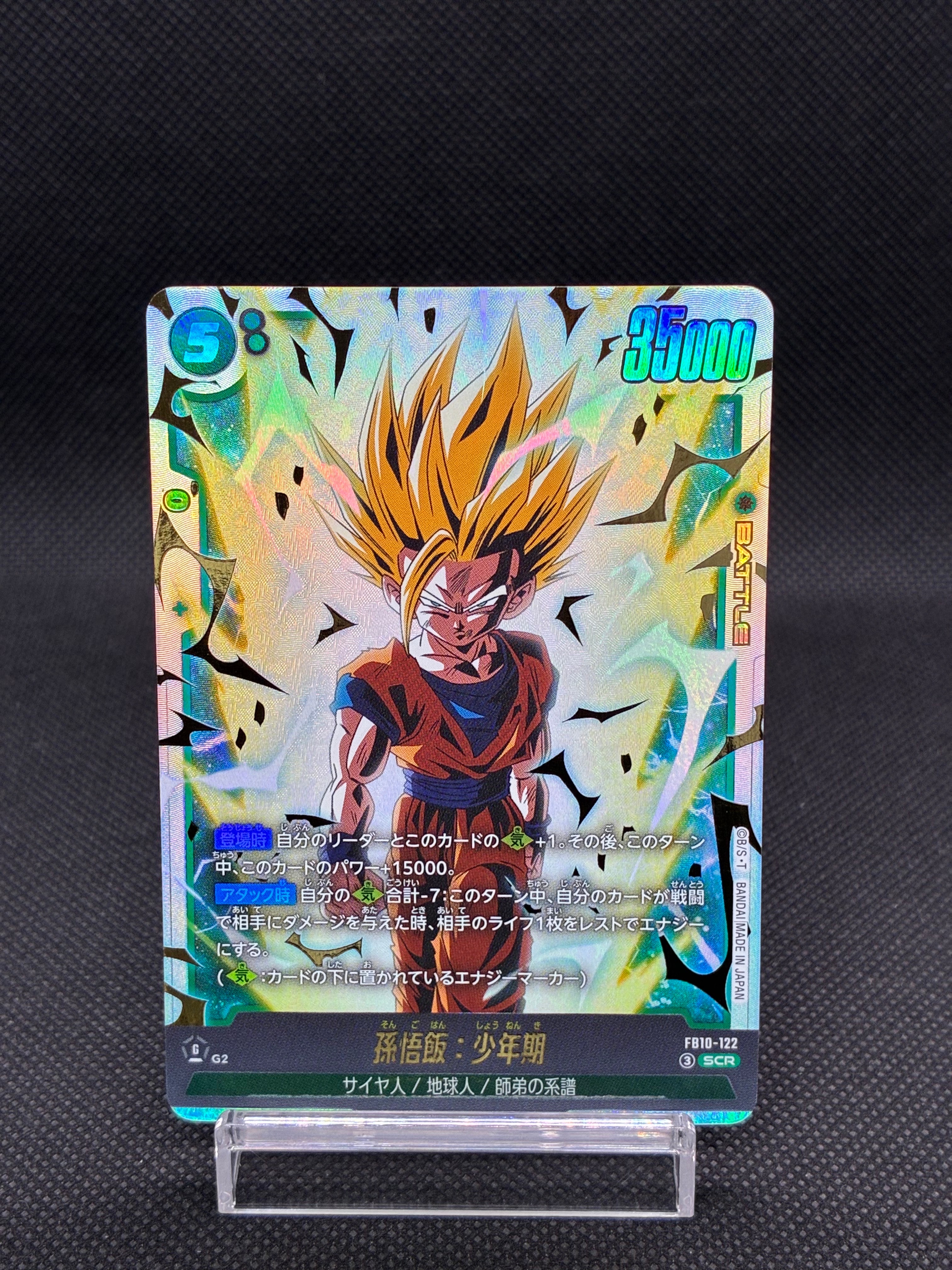 孫悟飯:少年期 SCR [FB10-122](ブースターパック「クロスフォース」)