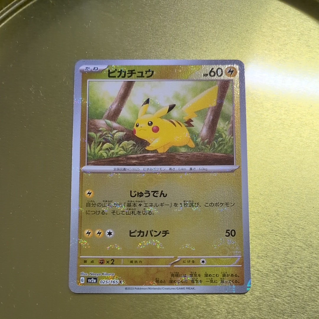 ピカチュウ C: モンスターボールミラー[SV2a 025/165](強化拡張パック「ポケモンカード151」)
