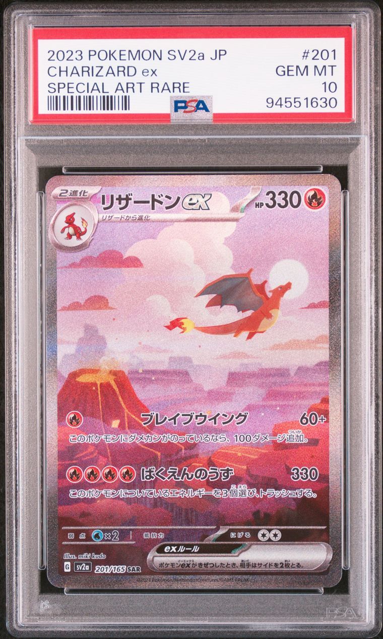 リザードンex SAR [SV2a 201/165](強化拡張パック「ポケモンカード151」)