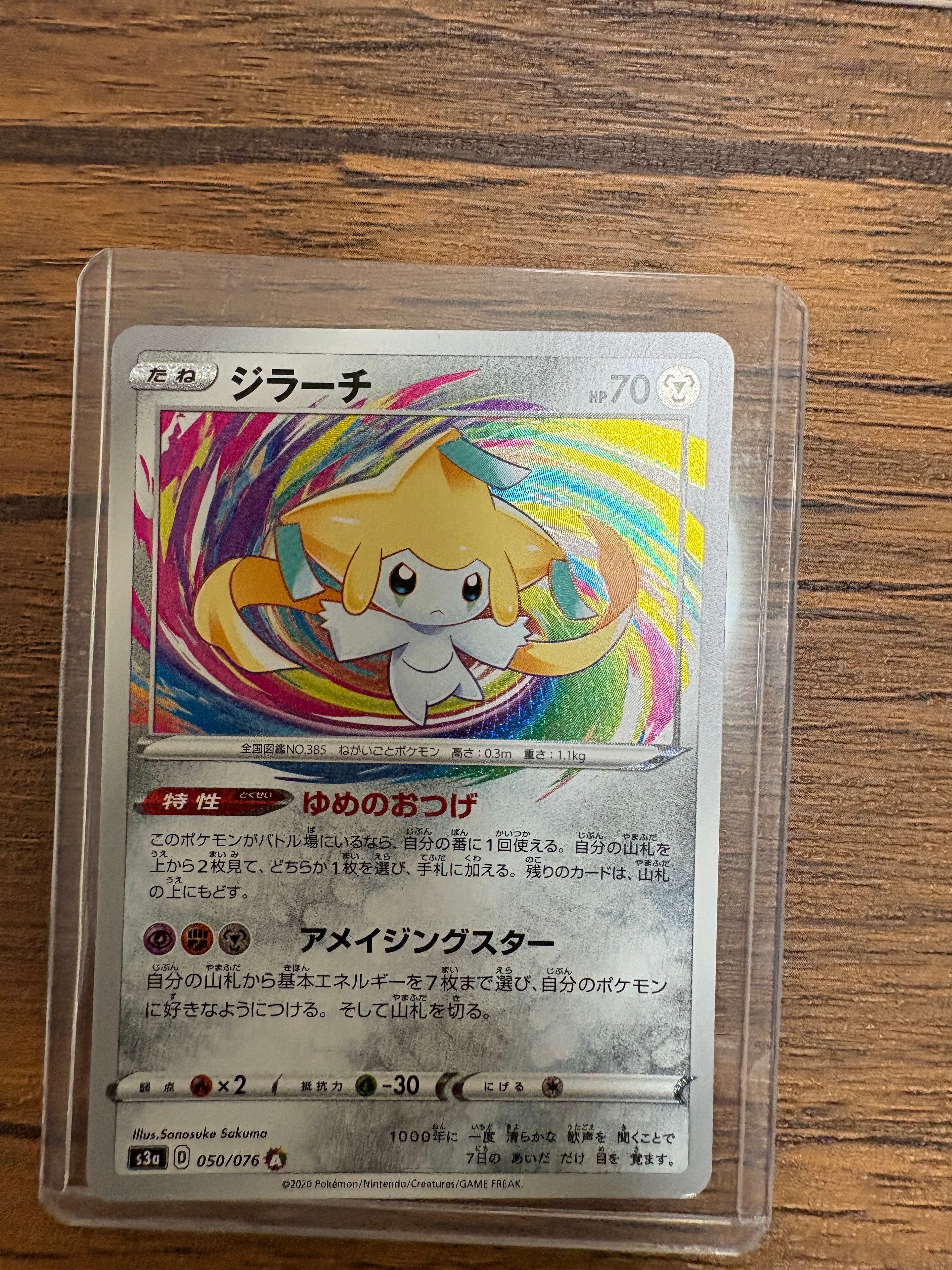 PSA10】ジラーチ AR[S3a 050/076](強化拡張パック「伝説の鼓動」) 1枚