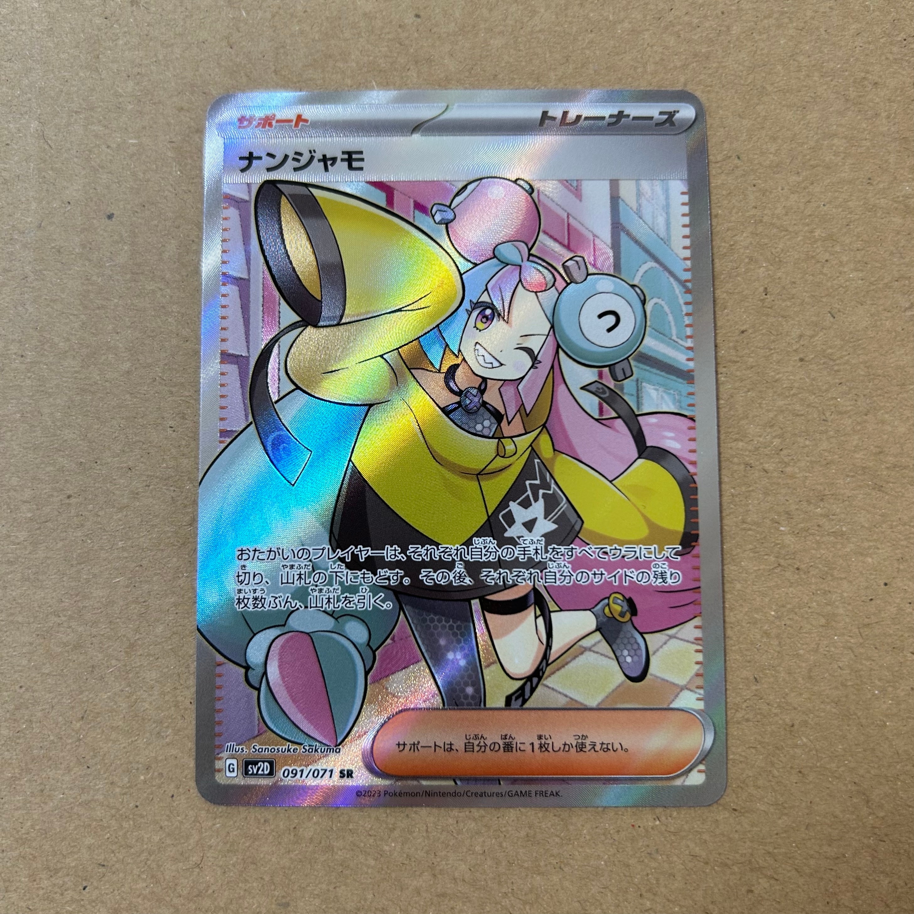 ナンジャモ SR[SV2D 091/071](拡張パック「クレイバースト」)