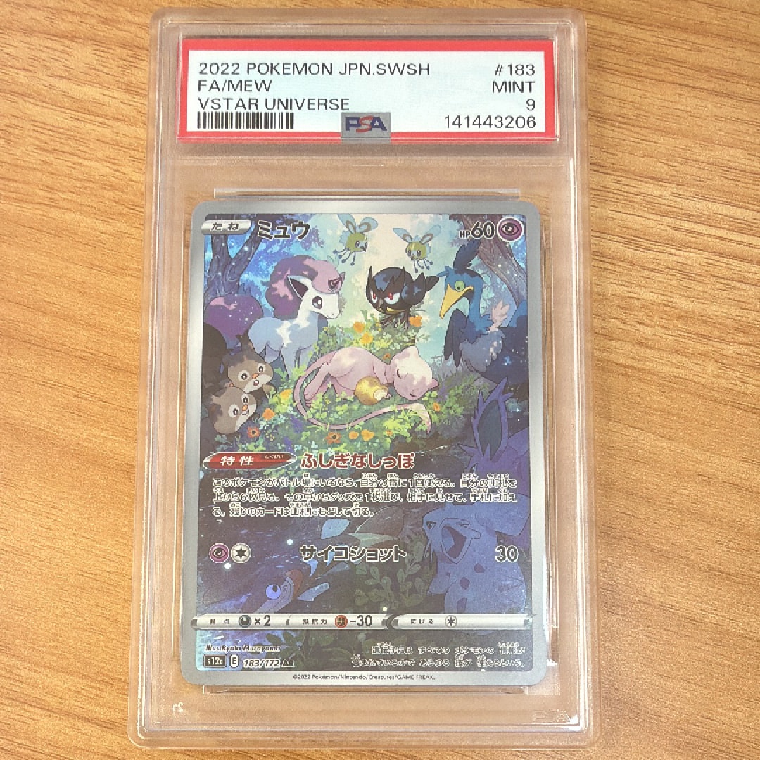 ミュウ AR[s12a 183/172](ハイクラスパック「VSTARユニバース」)