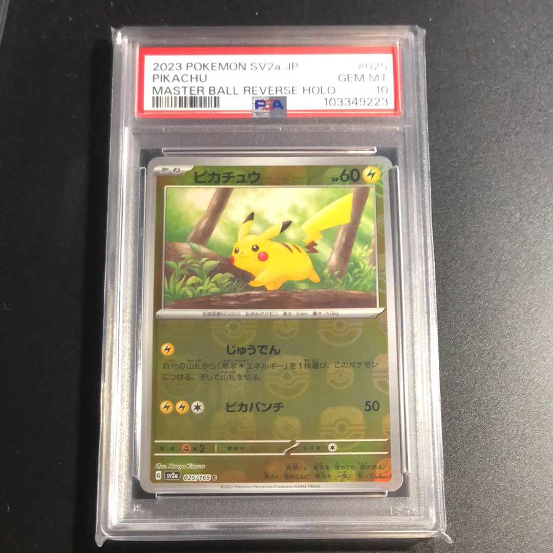 ピカチュウ C: マスターボールミラー (マスボピカチュウ) [SV2a 025/165](強化拡張パック「ポケモンカード151」)