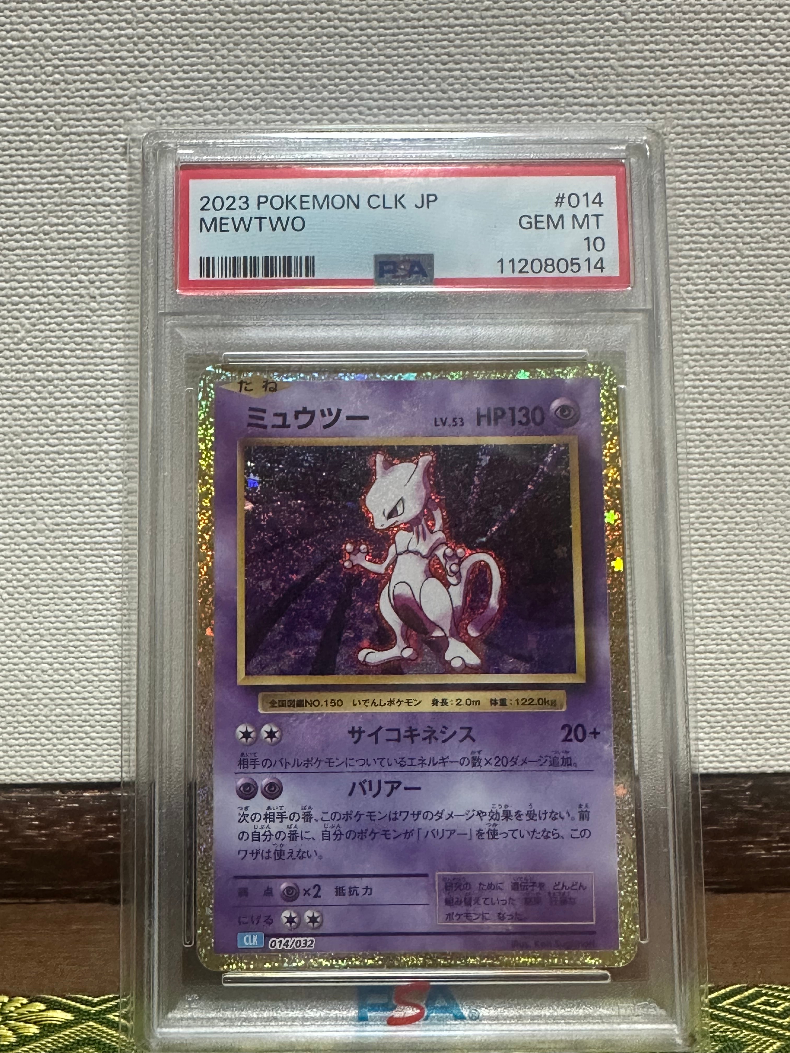 PSA10】ミュウツー [CLK 014/032](ポケモンカードゲーム Classic) 1枚