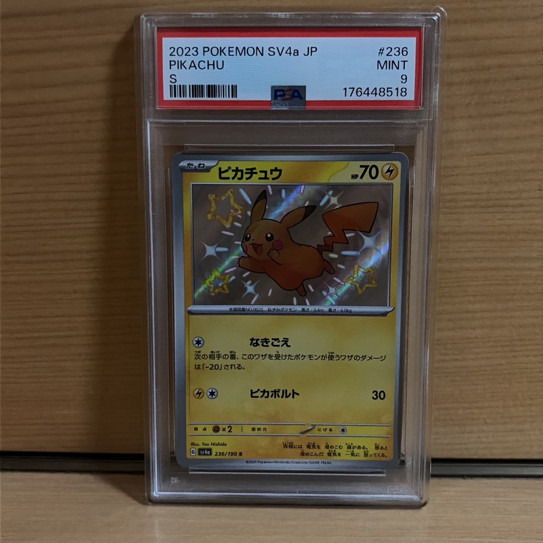 ピカチュウ S [SV4a 236/190](ハイクラスパック「シャイニートレジャー