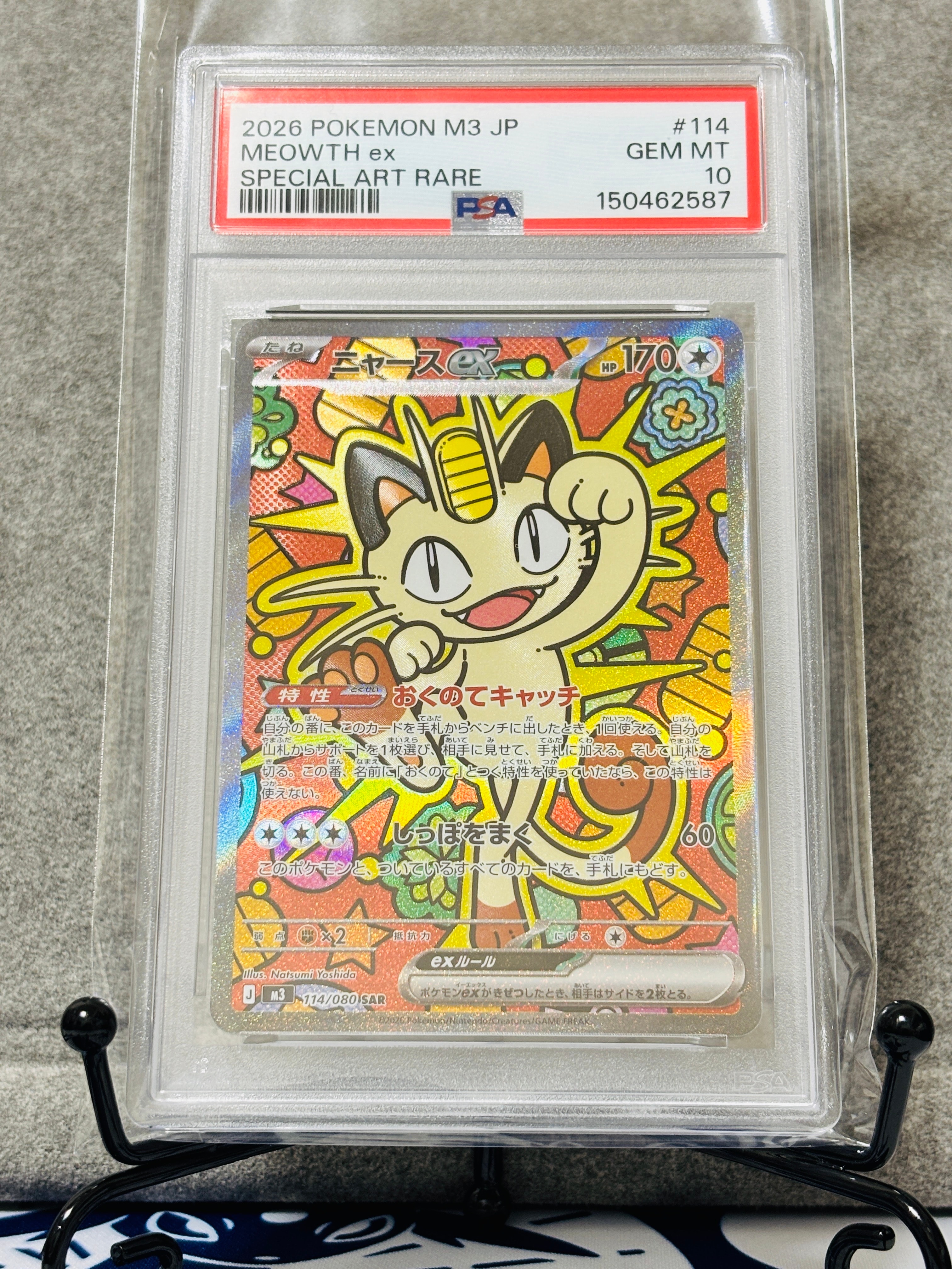 ニャースex SAR [M3 114/080](拡張パック「ムニキスゼロ」)