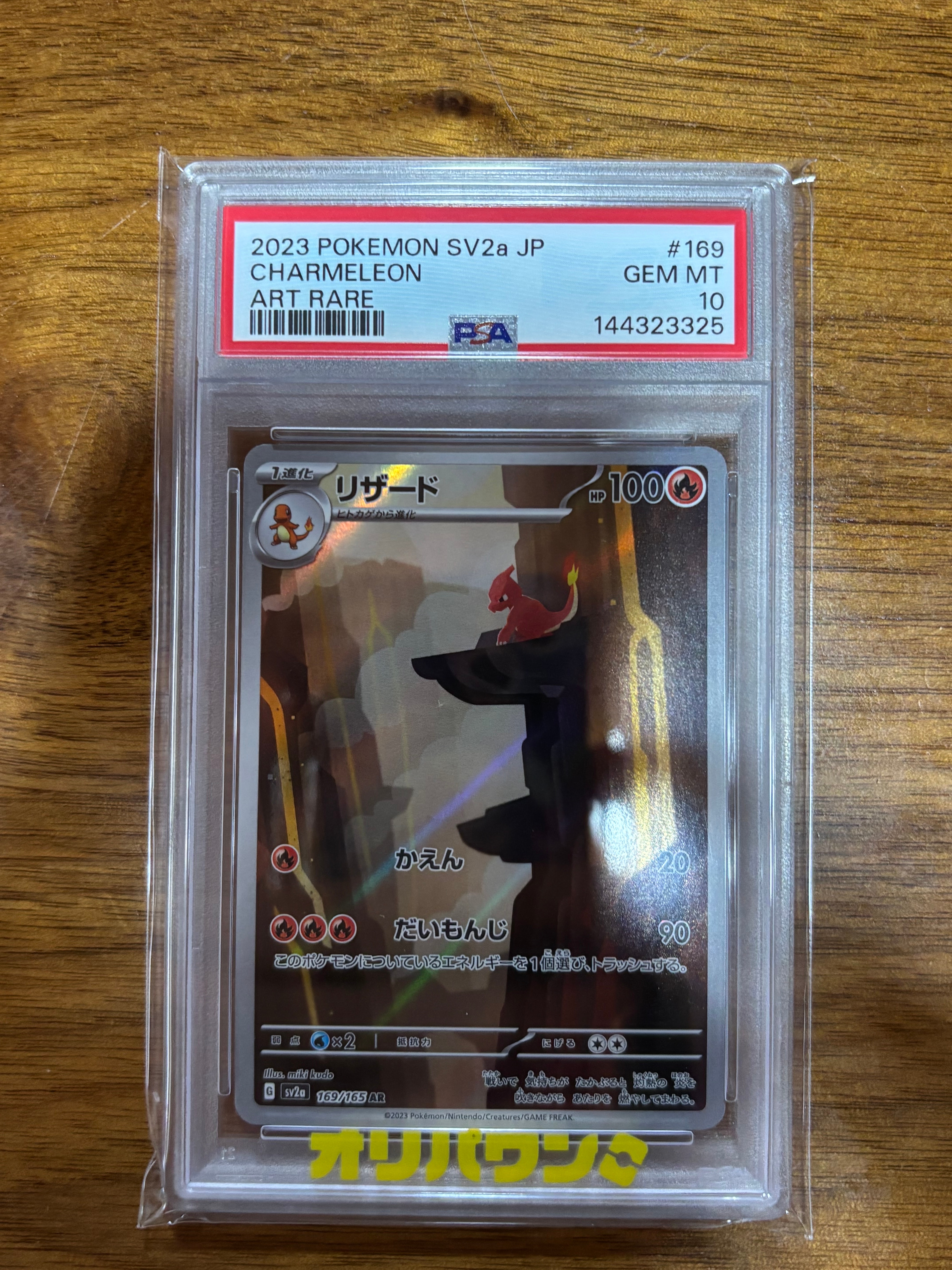 PSA10】リザード AR[SV2a 169/165](強化拡張パック「ポケモンカード151
