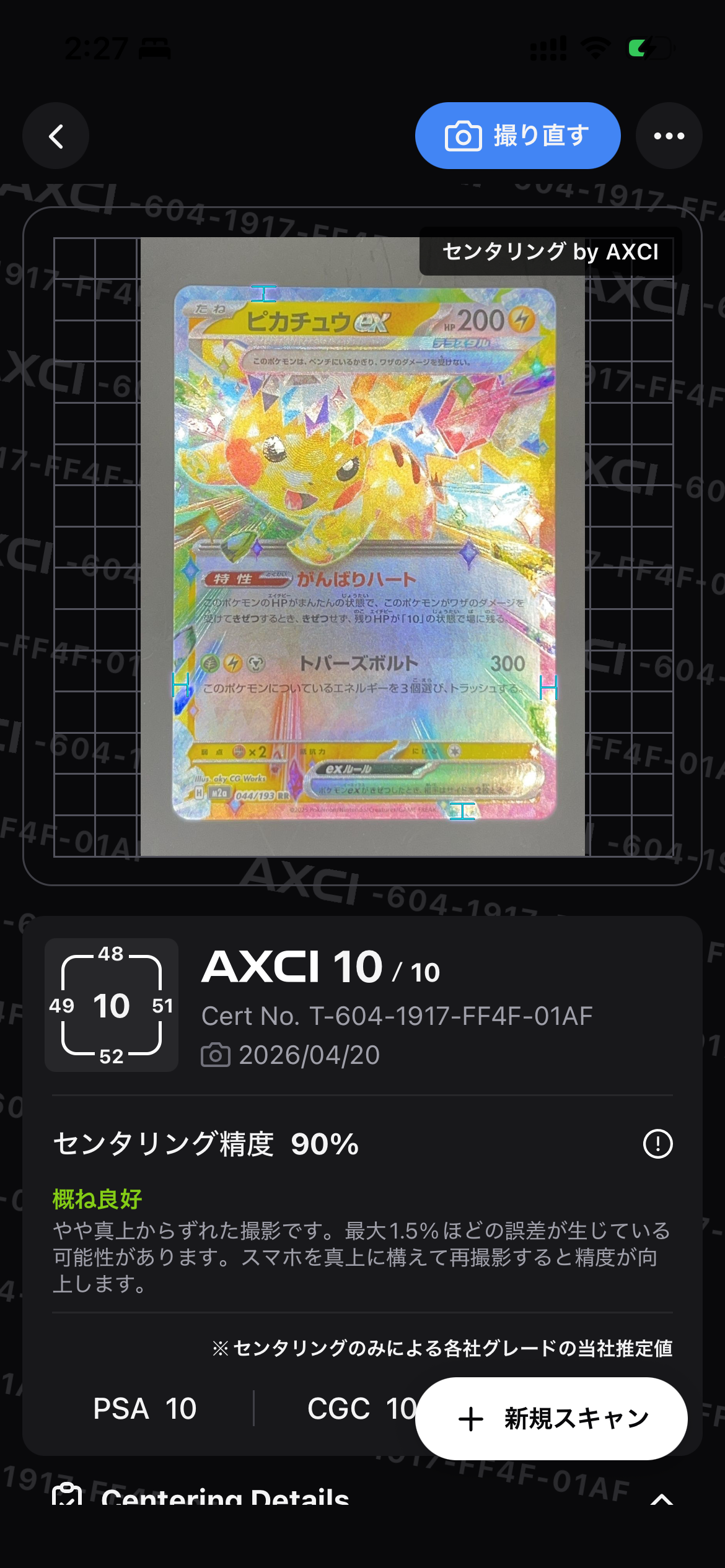 ピカチュウex RR [M2a 044/193](ハイクラスパック「MEGAドリームex」)