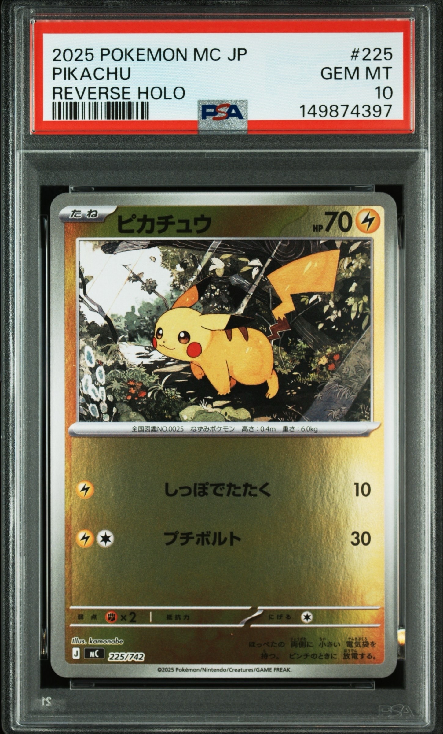 ピカチュウ :ミラー [MC 225/742](スタートデッキ100「バトルコレクション」)