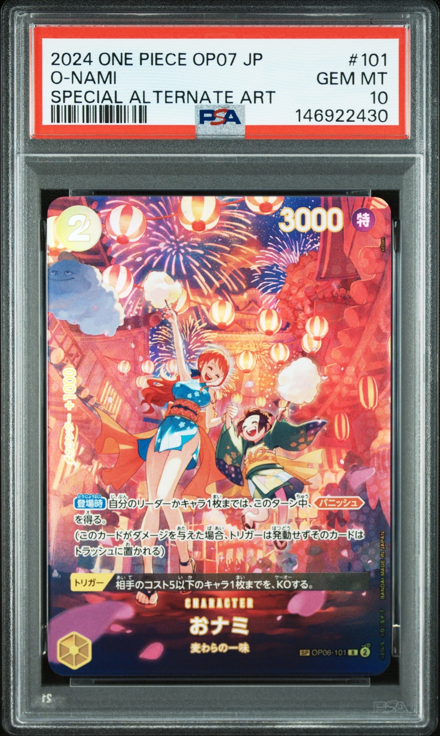 おナミ R-SPC [OP06-101] (ブースターパック 500年後の未来)の新品