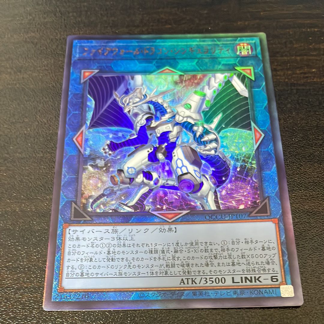 ファイアウォール・ドラゴン・シンギュラリティ UL [QCCU-JP107](クォーター・センチュリー・クロニクル サイド:ユニティ)