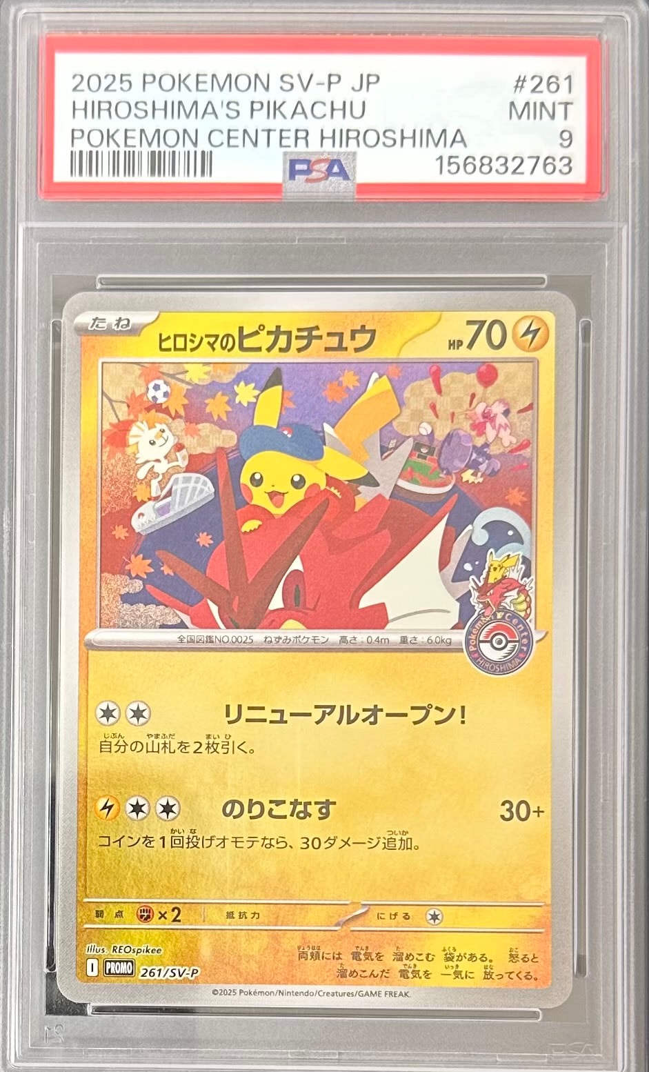 PSA9】ヒロシマのピカチュウ P [SV-P 261](スペシャルBOX「ポケモン