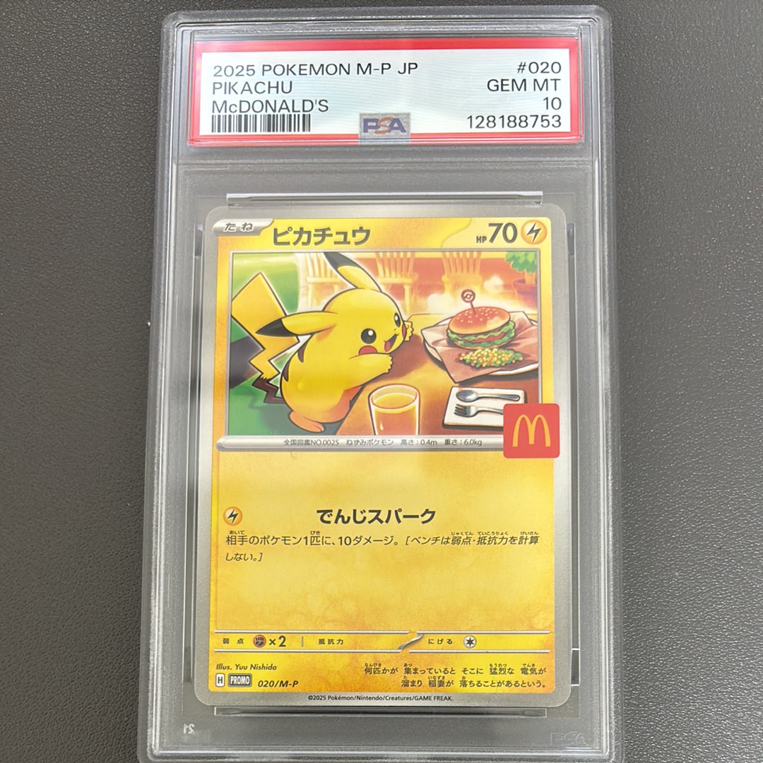 ピカチュウ P [M-P 020](プロモカードパック「マクドナルド ハッピーセット2025」)