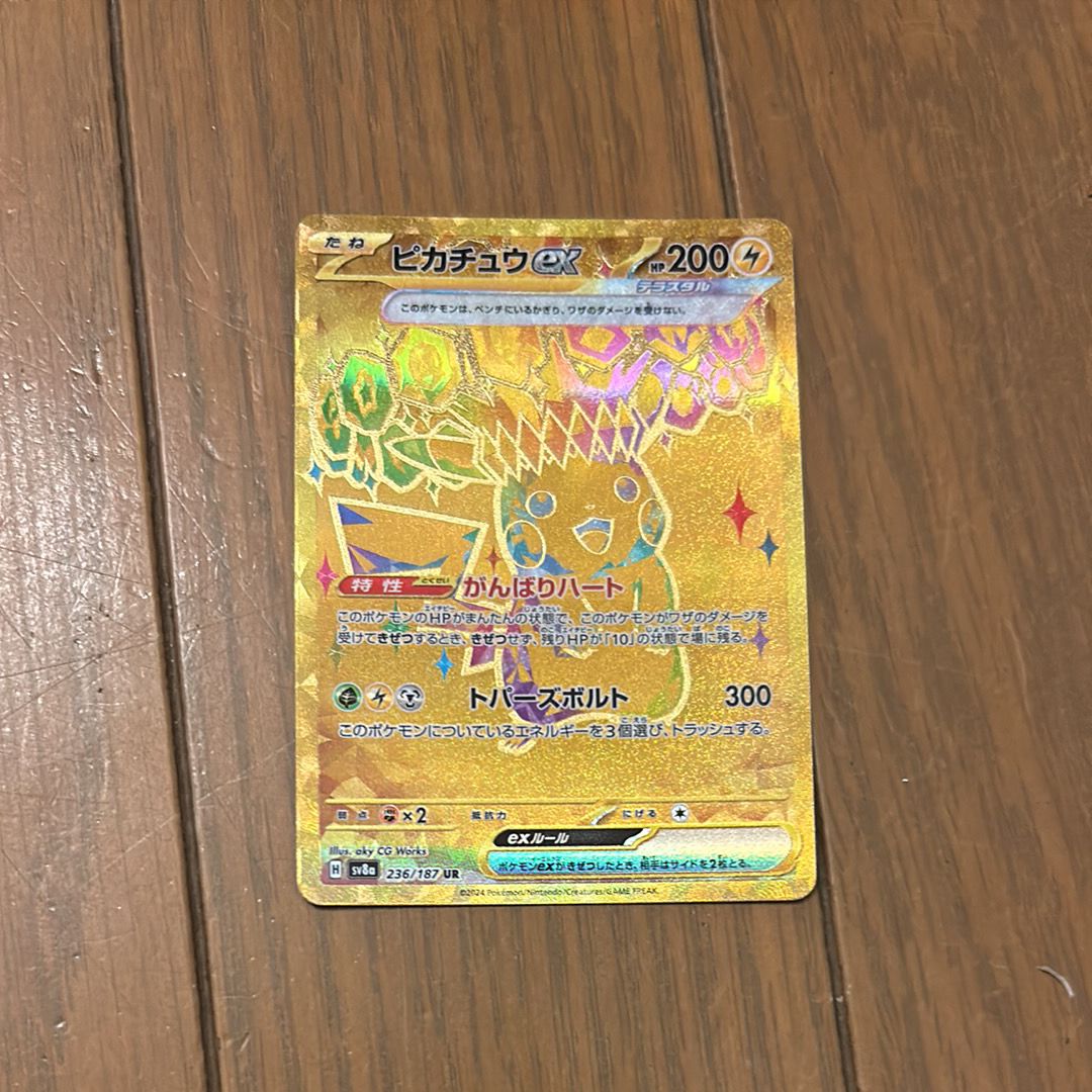 ピカチュウex UR [SV8a 236/187](ハイクラスパック「テラスタルフェスex」)