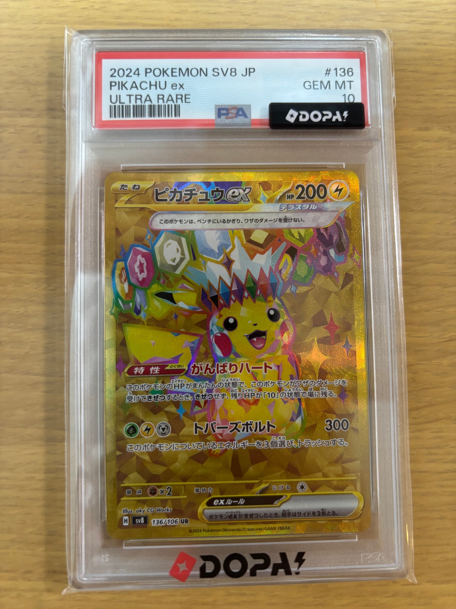 ピカチュウex UR [SV8 136/106](拡張パック「超電ブレイカー」)