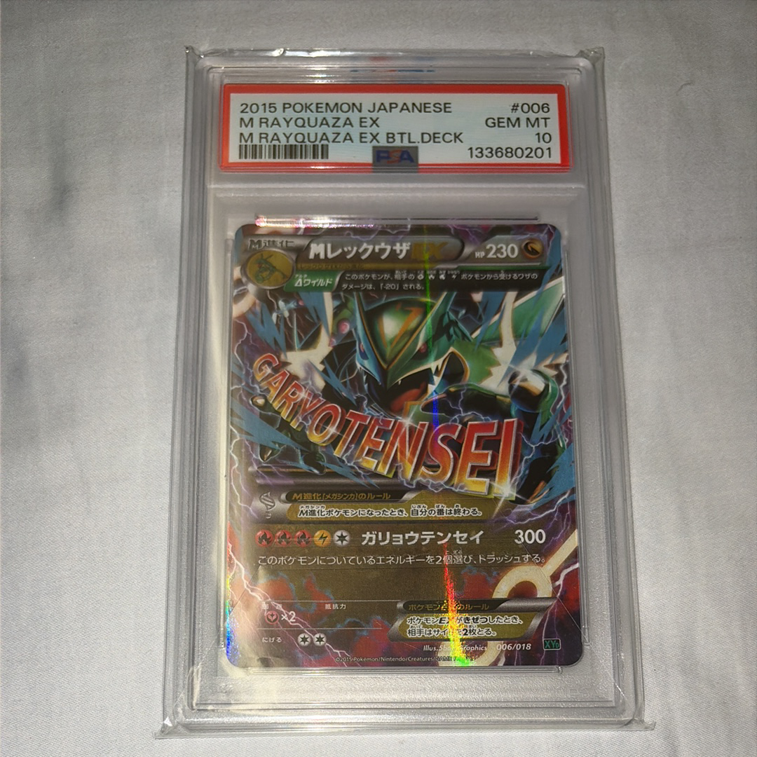 MレックウザEX [XYD 006/018](メガバトルデッキ60「メガレックウザEX