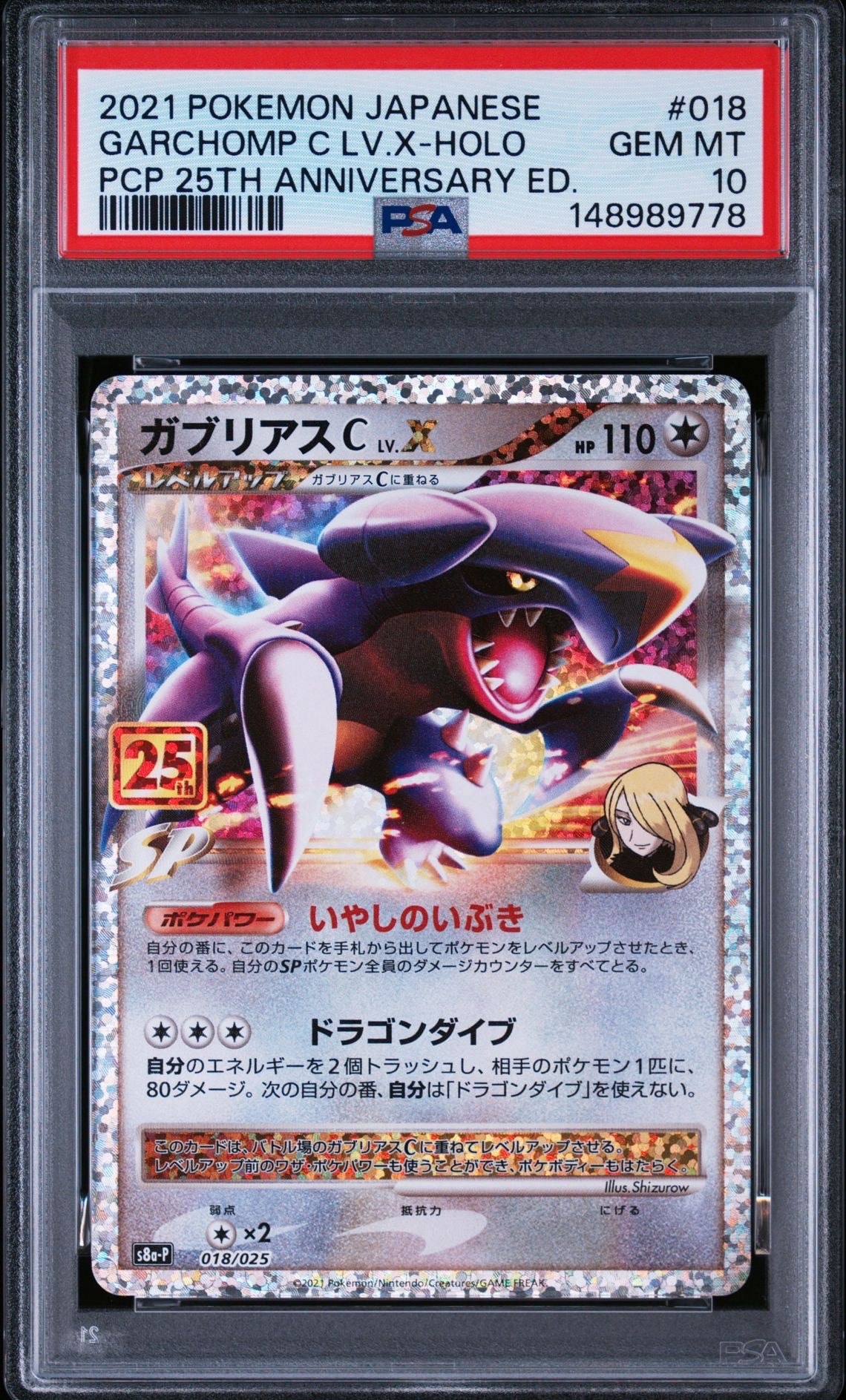 PSA10】ガブリアスC LV.X: プロモ [S8a-P 018](プロモカードパック