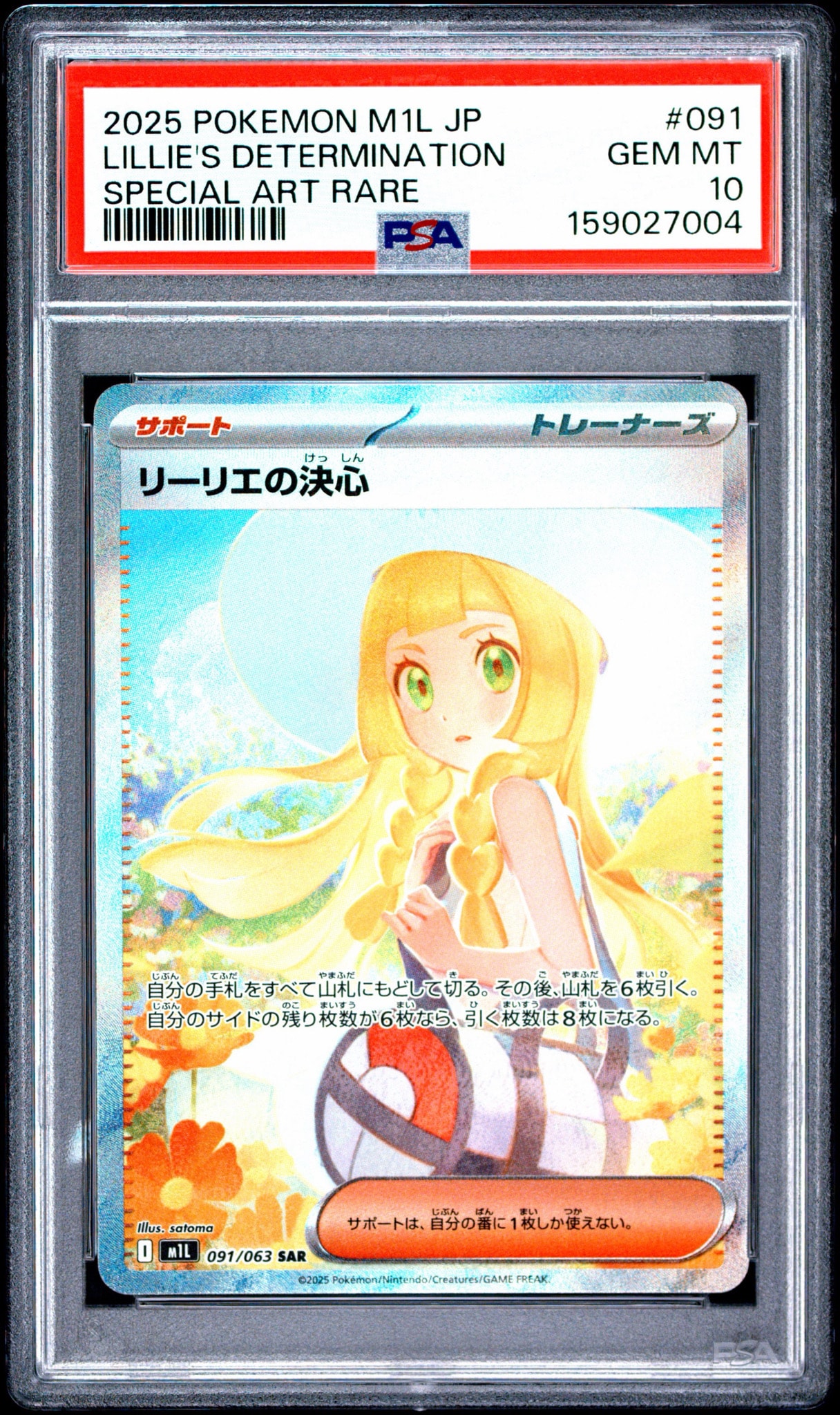 リーリエの決心 SAR [M1L 091/063](拡張パック「メガブレイブ」)通販