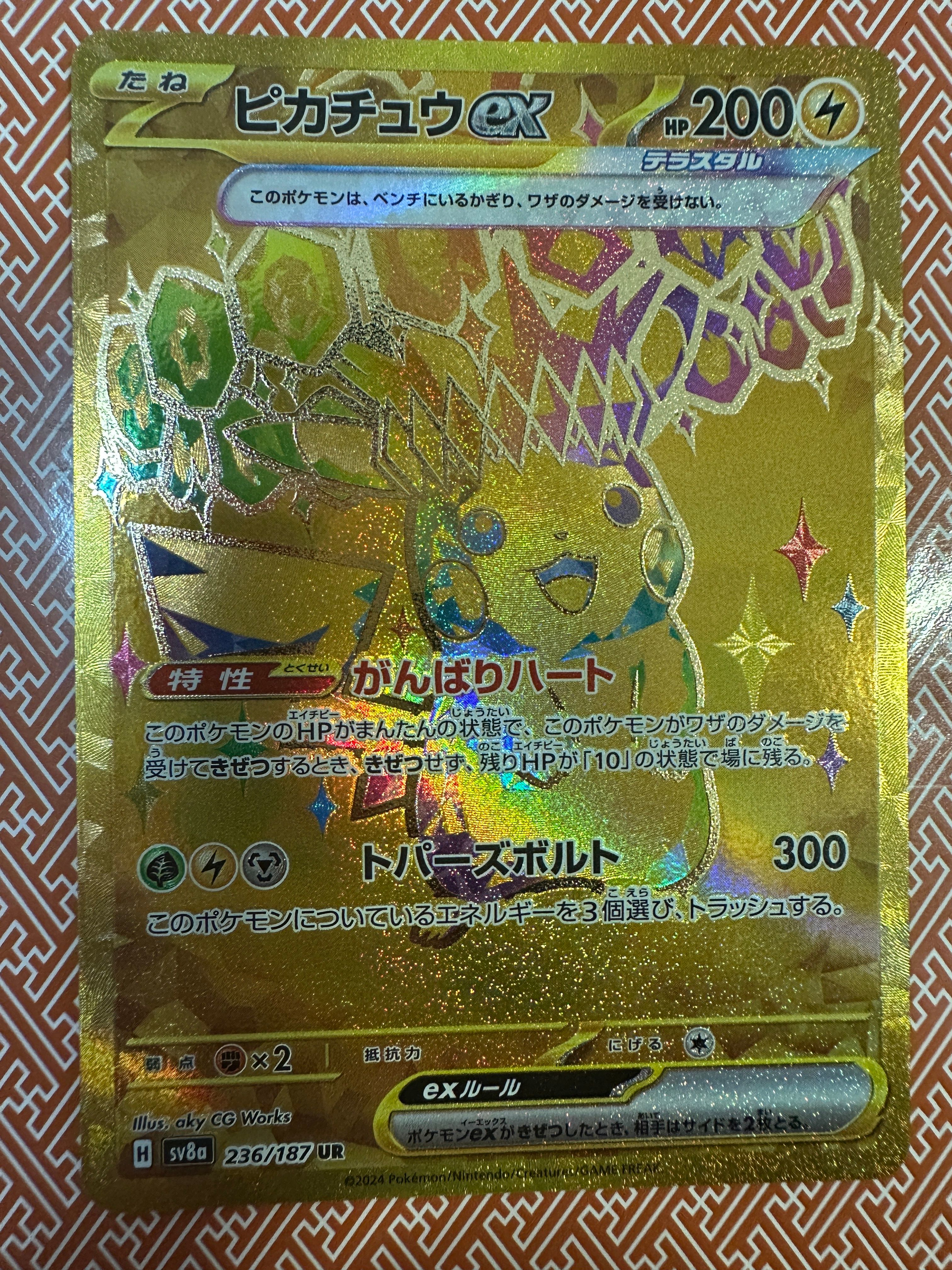 ピカチュウex UR [SV8a 236/187](ハイクラスパック「テラスタルフェスex」)