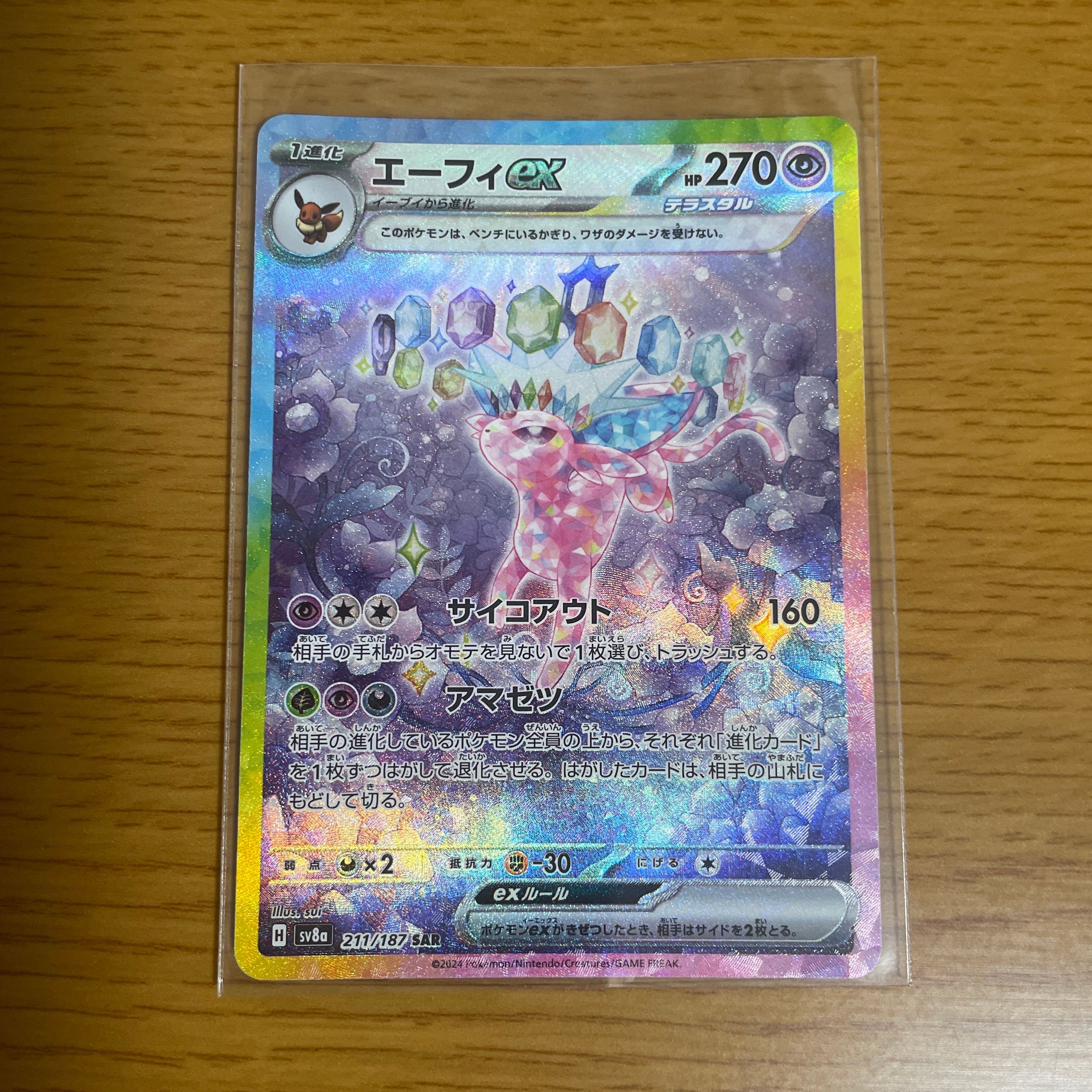 エーフィex SAR [SV8a 211/187](ハイクラスパック「テラスタルフェスex」)