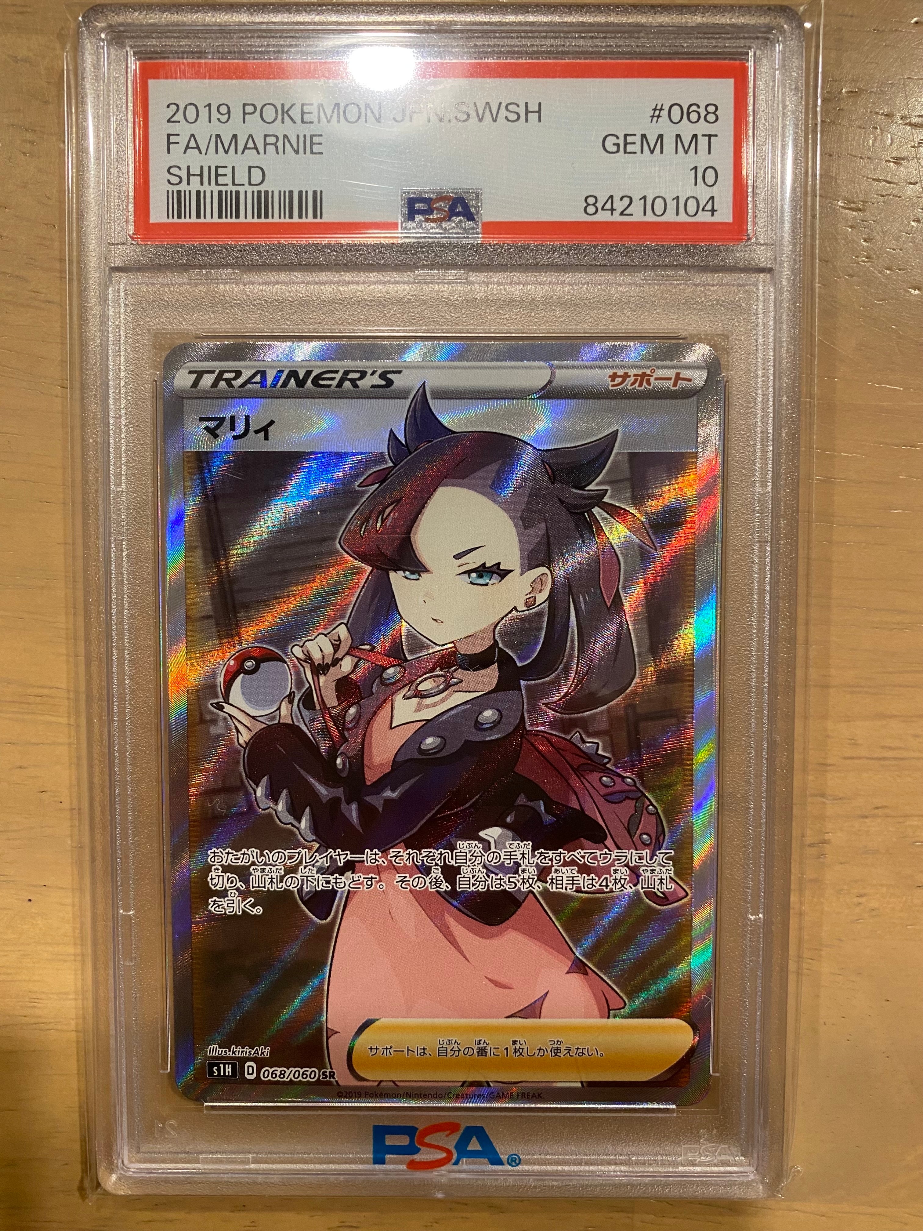 PSA10】マリィ SR[S1H 068/060](拡張パック「シールド」) 1枚の中古