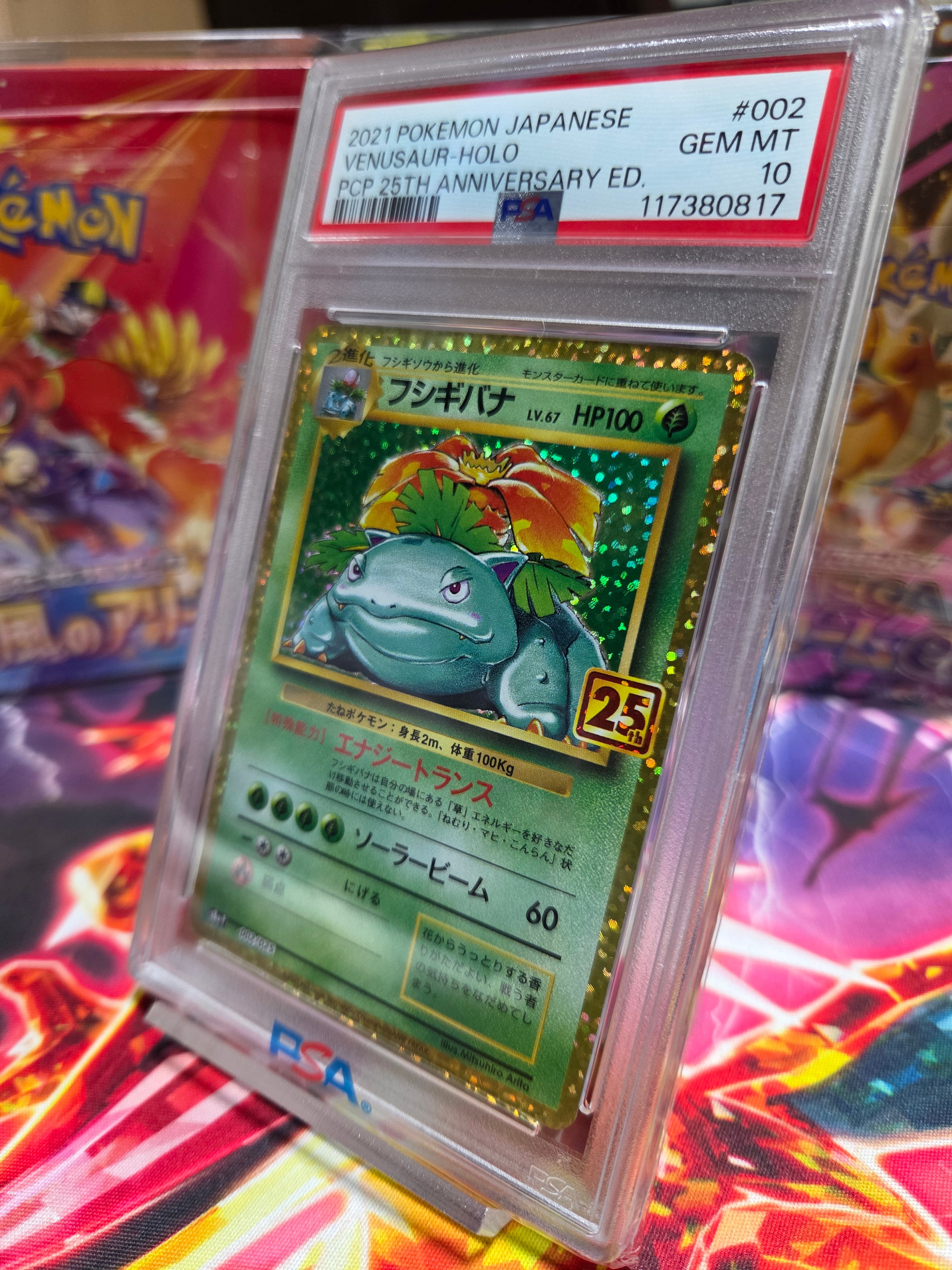PSA10】フシギバナ: プロモ[S8a-P 002/025](プロモカードパック 25th