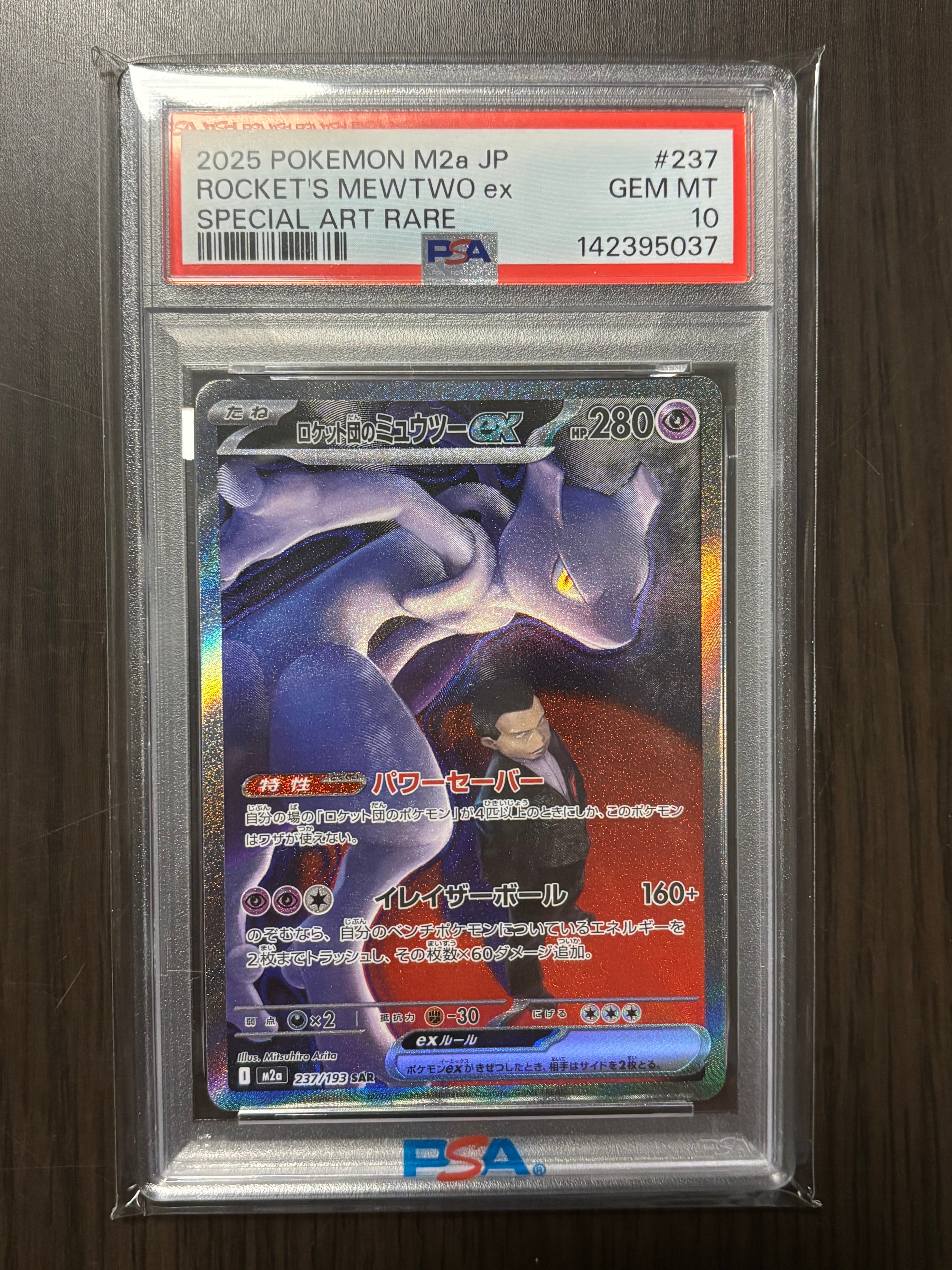 ロケット団のミュウツーex SAR [M2a 237/193](ハイクラスパック「MEGAドリームex」)