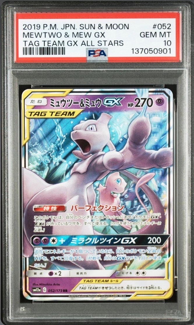 ミュウツー&ミュウGX RR [SM12a 052/173](ハイクラスパック「TAG TEAM GX タッグオールスターズ」)