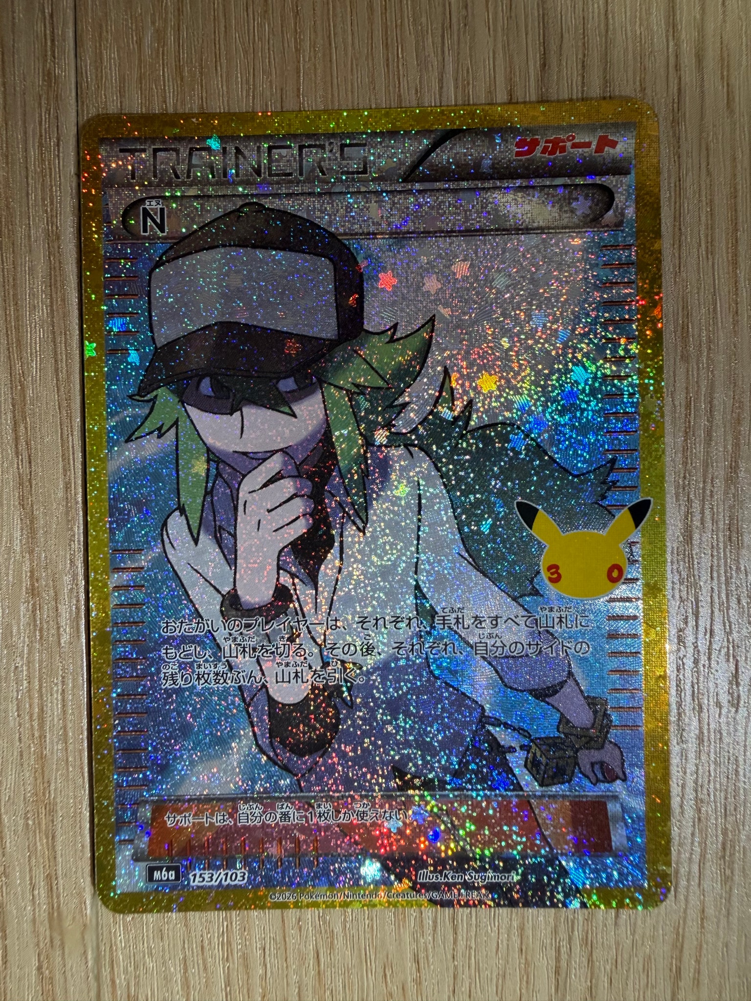 N [M6a 153/103](拡張パック「30th CELEBRATION」)