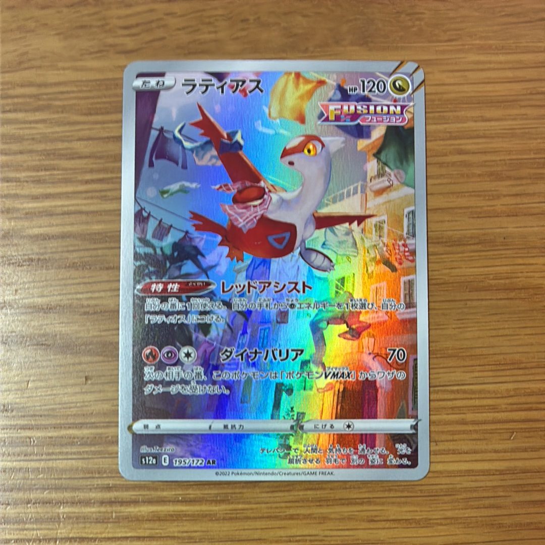 ラティアス AR[s12a 195/172](ハイクラスパック「VSTARユニバース」)